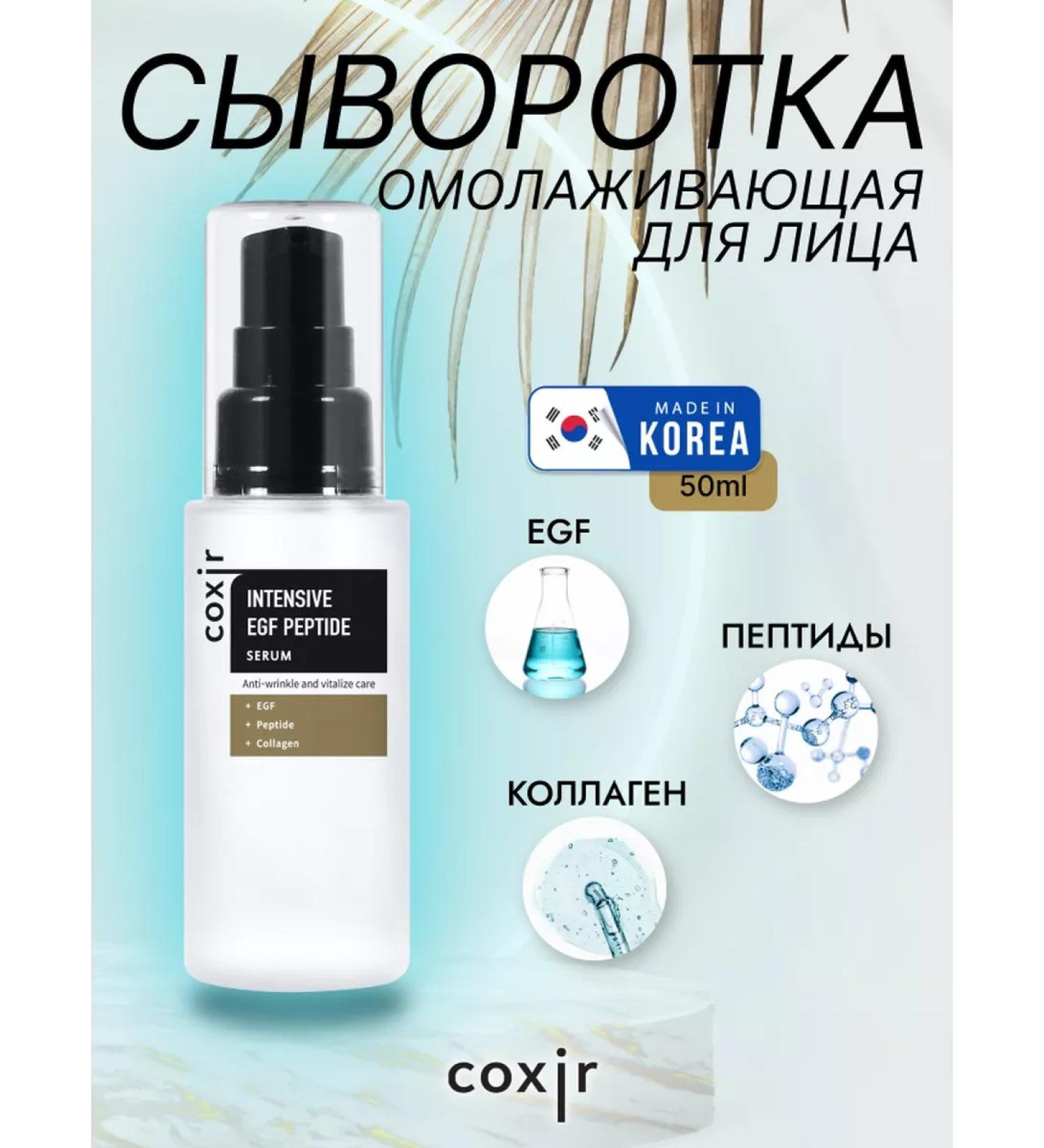 Coxir Peptides and EGF serum - Buy Online on GoSupps.com