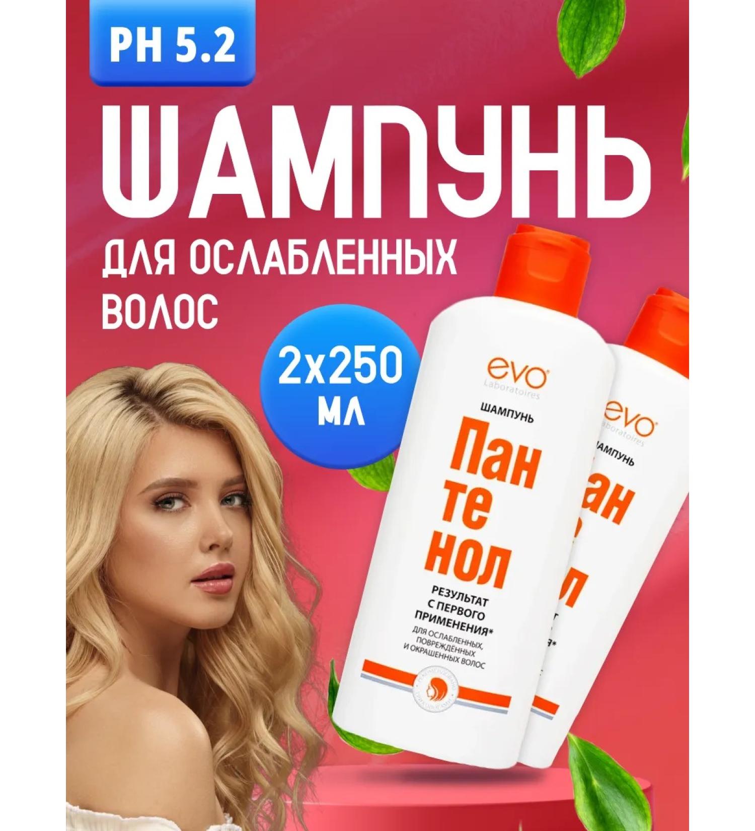 EVO Shampoo for damaged dry hair Panthenol 250 ml 2 pcs - Buy Online on GoSupps.com