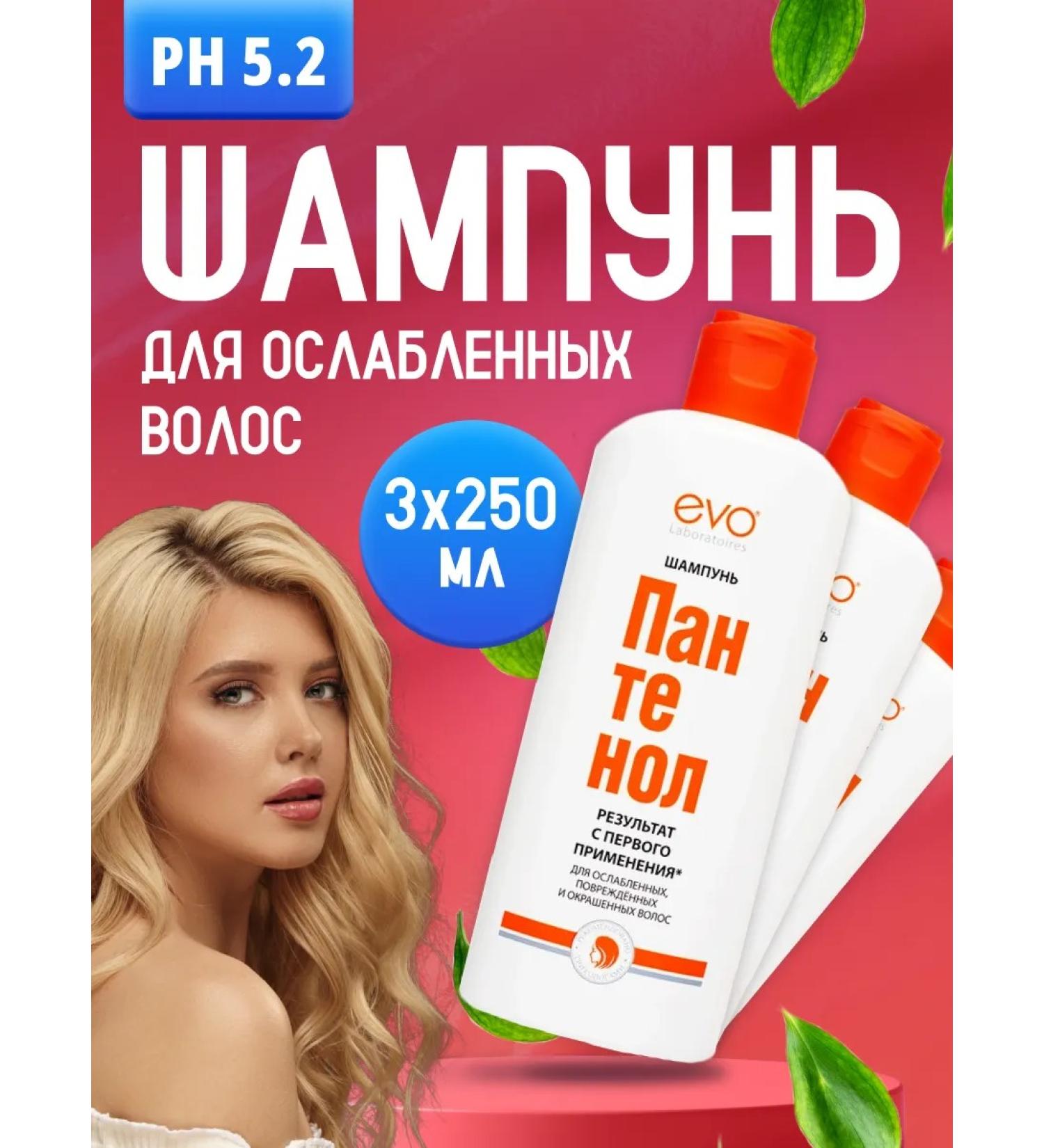 EVO Shampoo for damaged dry hair Panthenol 250 ml 3 pcs - Buy Online on GoSupps.com