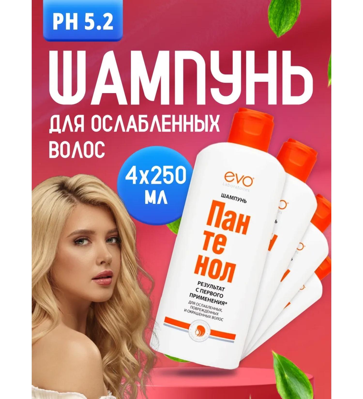 EVO Shampoo for damaged dry hair Panthenol 250 ml 4 pcs - Buy Online on GoSupps.com