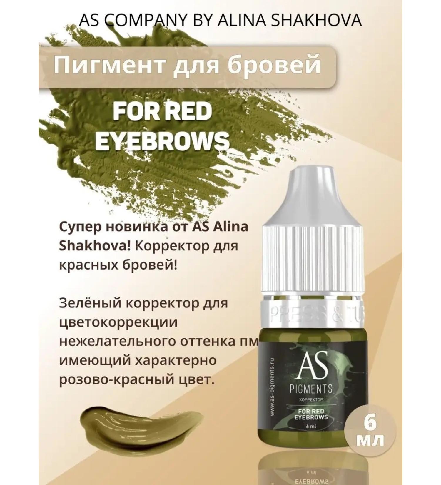 AS COMPANY BY ALINA SHAKHOVA Corrector for red eyebrows 6 ml