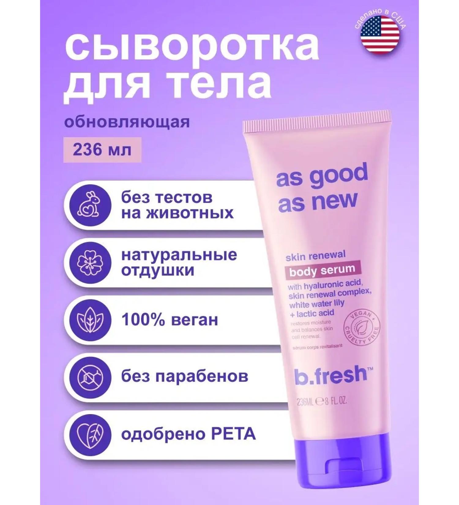 BFresh Serum with milk and hyaluronic acid for the body - Buy Online on GoSupps.com