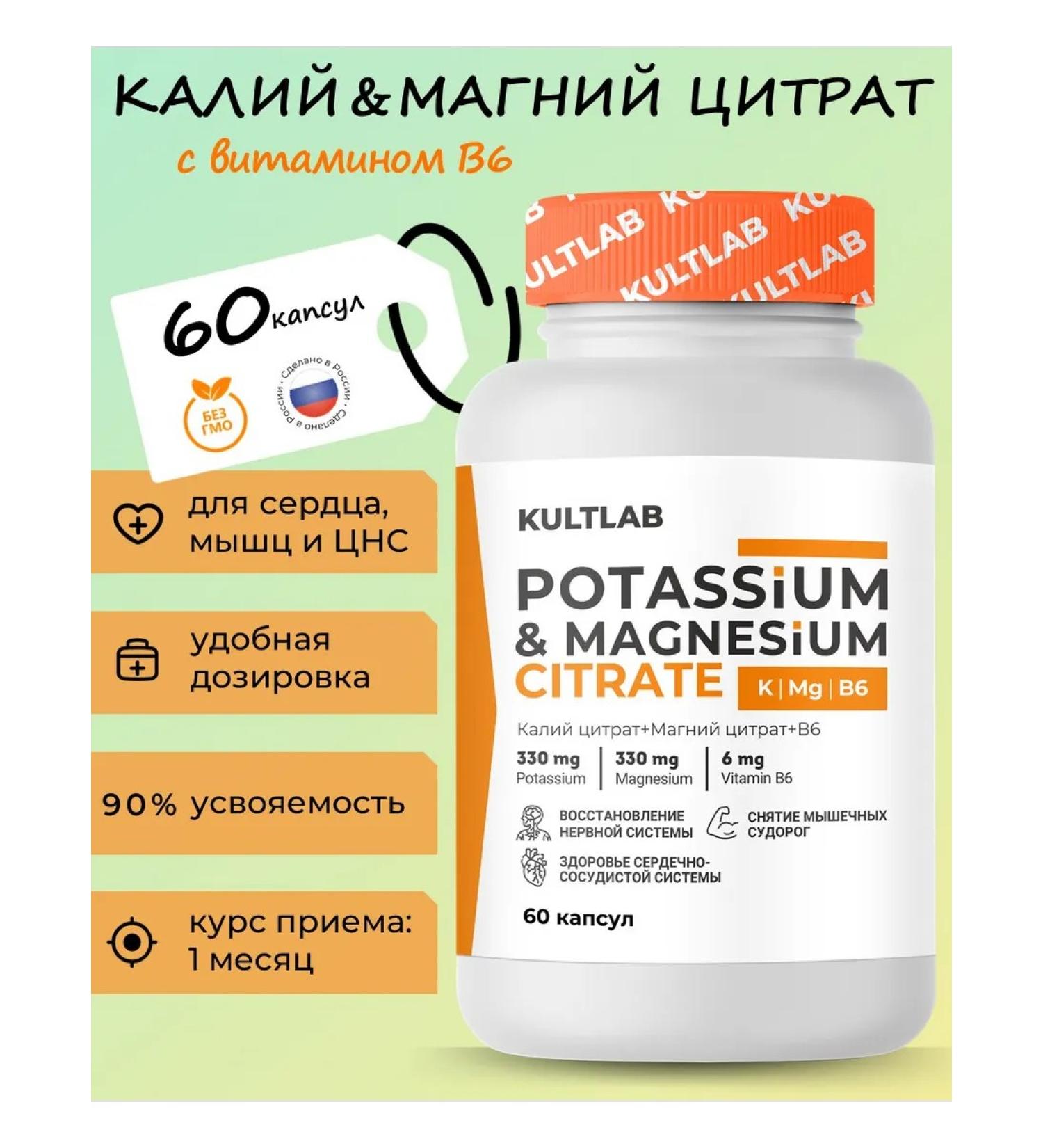 KultLab Potassium magnesium vitamins for the heart Potassium Magnesium Citrate - Buy Online on GoSupps.com