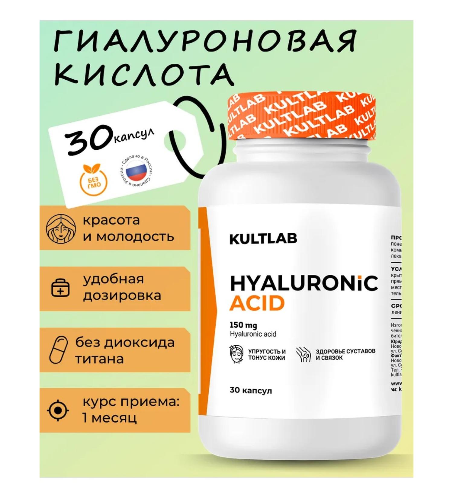 KultLab Hyaluronic acid for joints and skin (Hyaluronic acid) - Buy Online on GoSupps.com