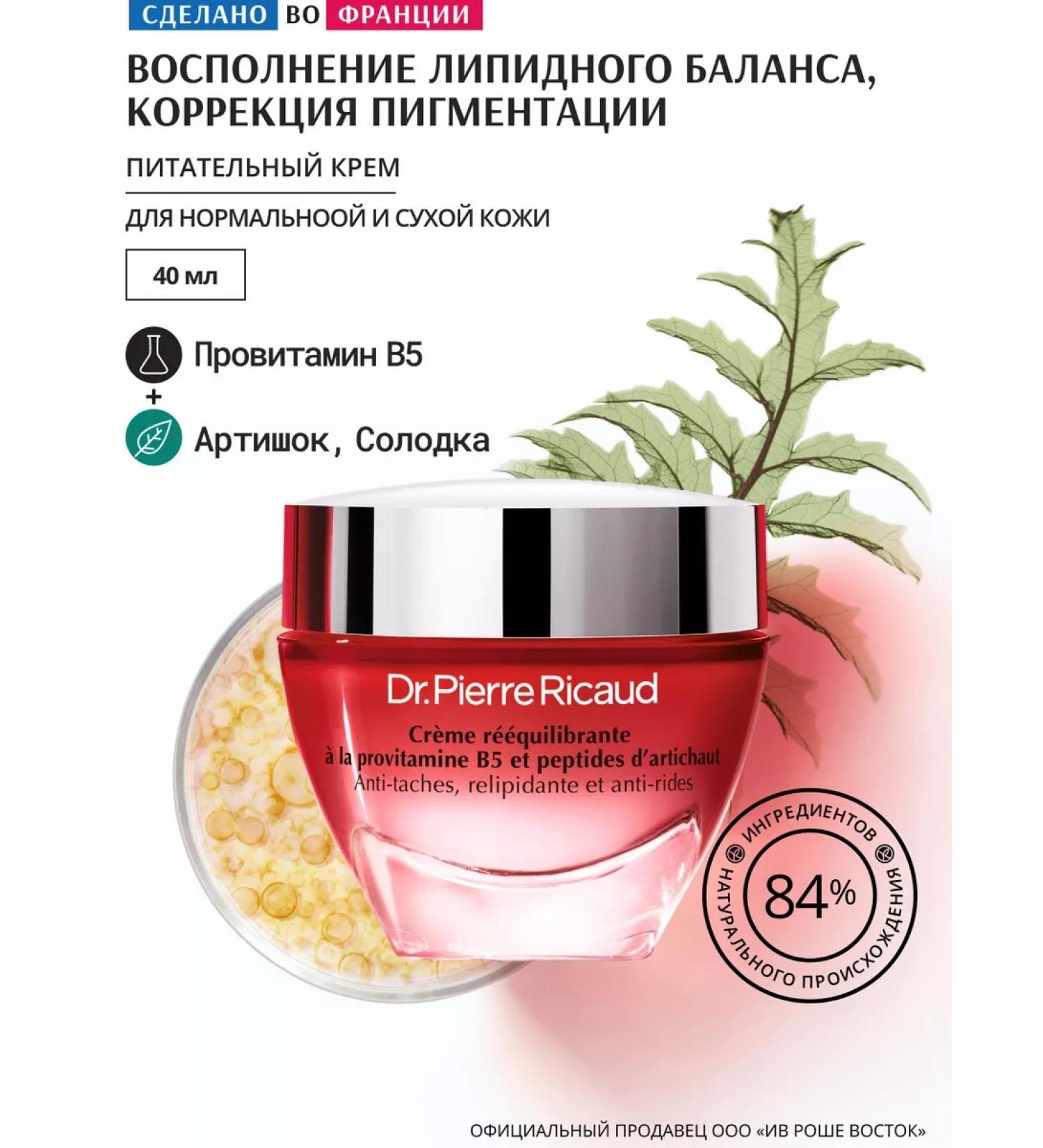 Dr Pierre Ricaud Face nutrient cream against age spots and wrinkles - Buy Online on GoSupps.com