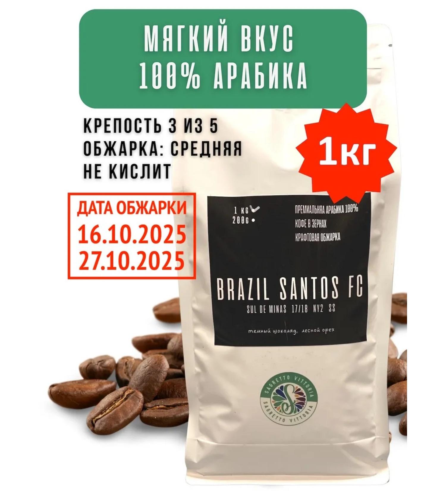 SAGRETTO VITTORIA Coffee in grains 1 kg of arabica 100% Coffee Tasty - Buy Online on GoSupps.com
