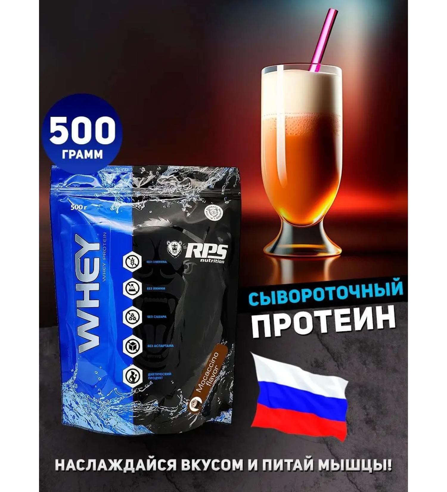 RPS Nutrition Protein serum Whey Protein 500 g Mokachino - Buy Online on GoSupps.com