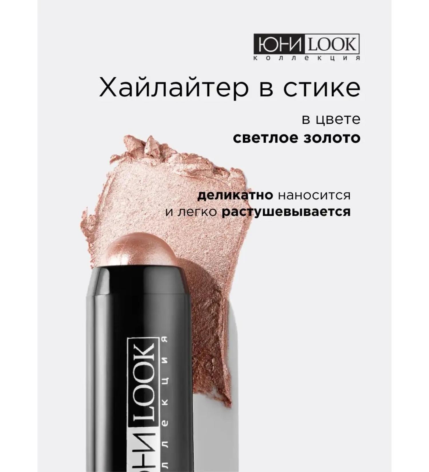 UNILOOK Highlighter in stick 6.5 g - Buy Online on GoSupps.com