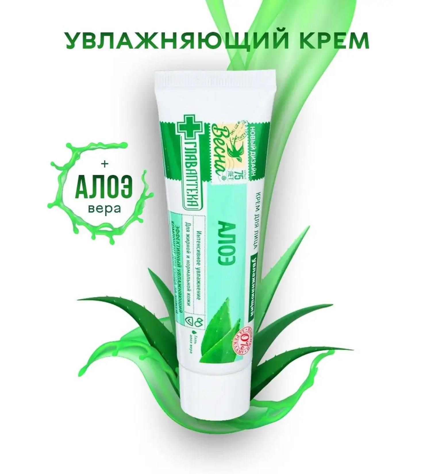 Spring Facial cream Aloe 45 ml - Buy Online on GoSupps.com
