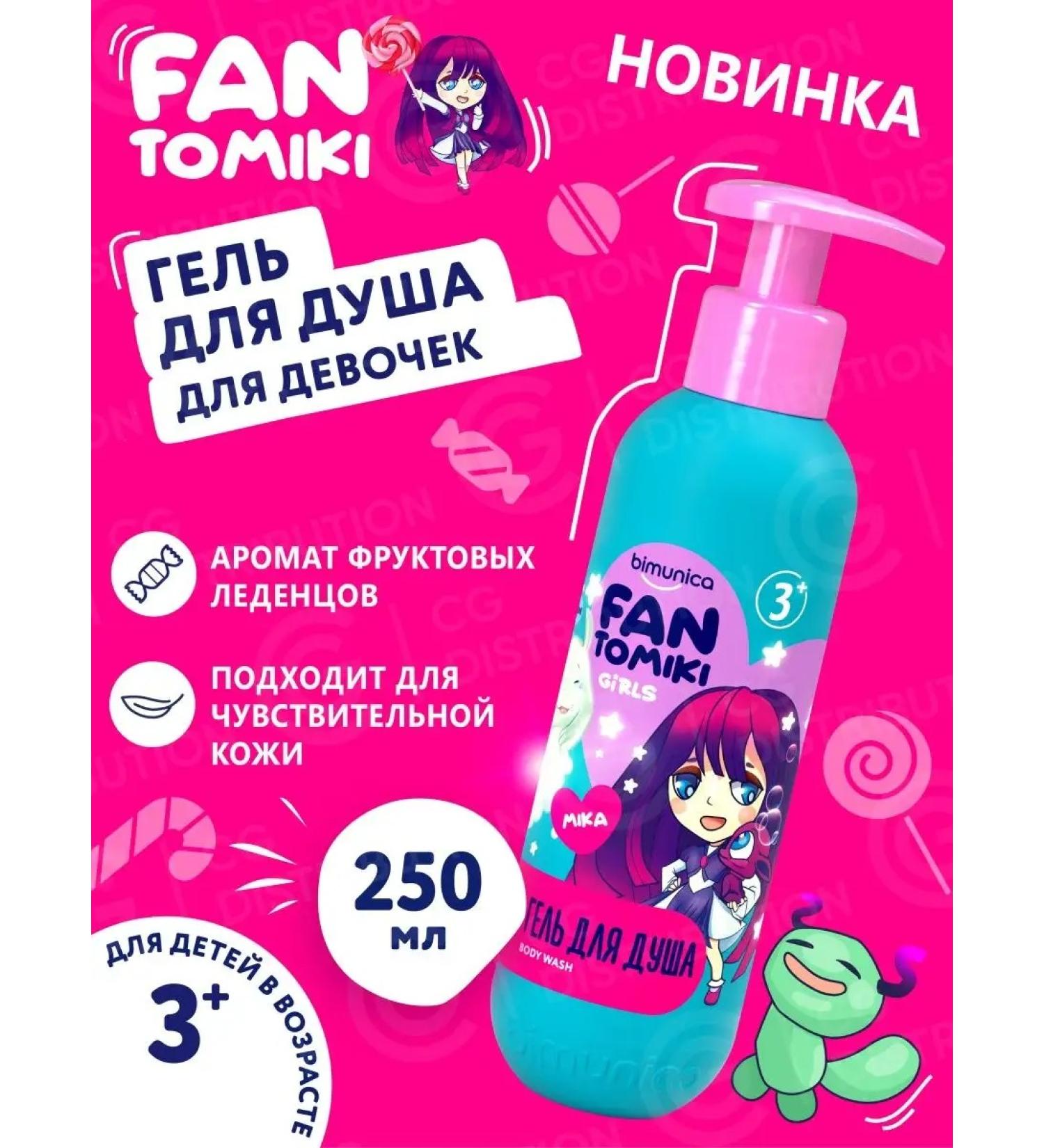 BIMUNICA Fantomiki shower gel children for girls 3+ 250 ml - Buy Online on GoSupps.com