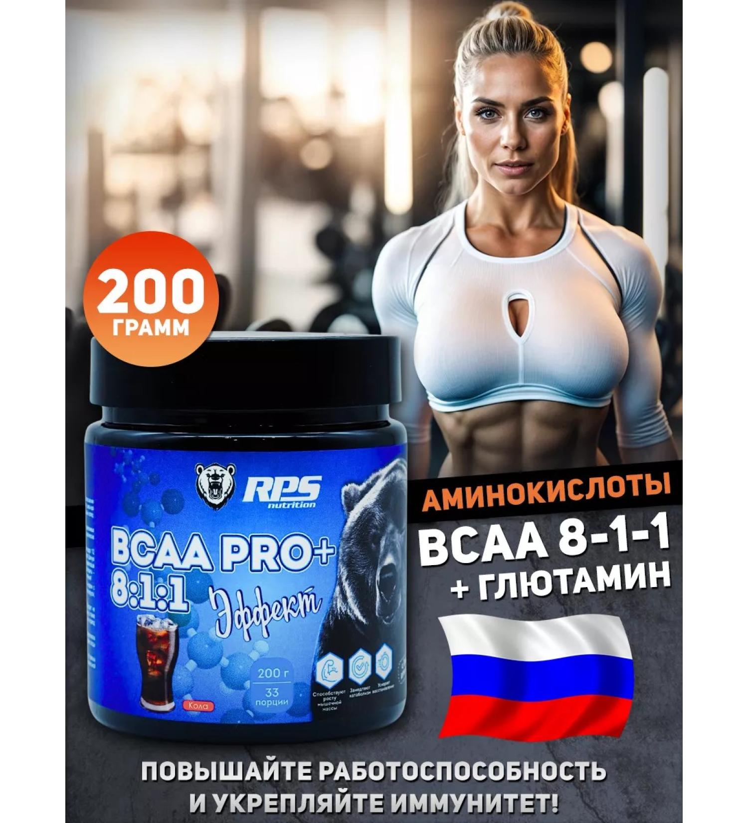 RPS Nutrition BCAA amino acids 8-1-1 200 grams cola - Buy Online on GoSupps.com