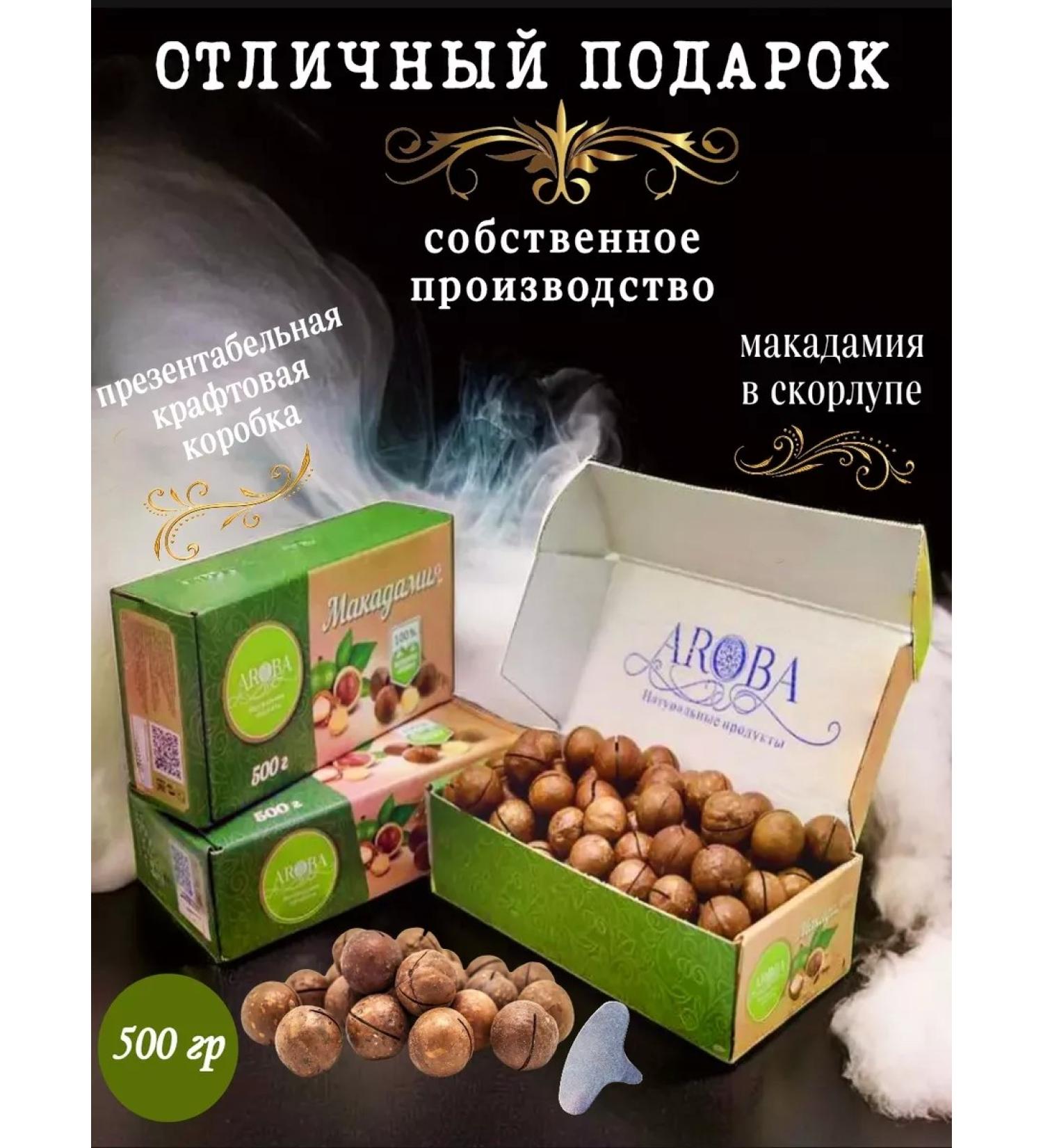 AROBA Macadamia walnut in a shell 500g set for gourmets - Buy Online on GoSupps.com