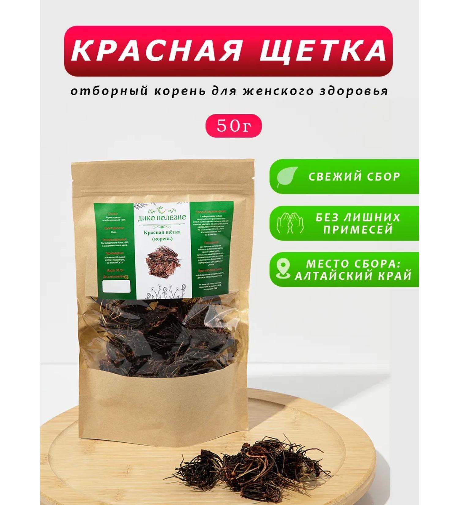 Incredibly useful Red brush root Altai herbs for women 50 g - Buy Online on GoSupps.com