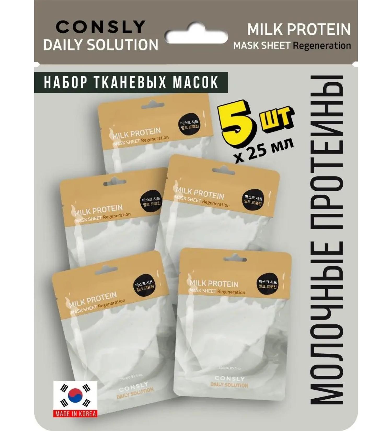 CONSLY Fabric face masks with milk proteins. Korea 5 pcs - Buy Online on GoSupps.com