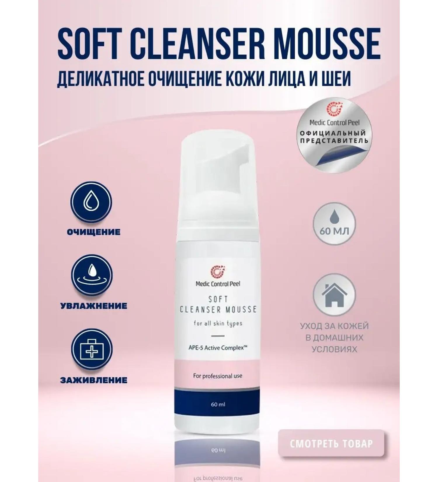Medic Control Peel Foam for washing the face moisturizing Soft Cleanser Mousse - Buy Online on GoSupps.com