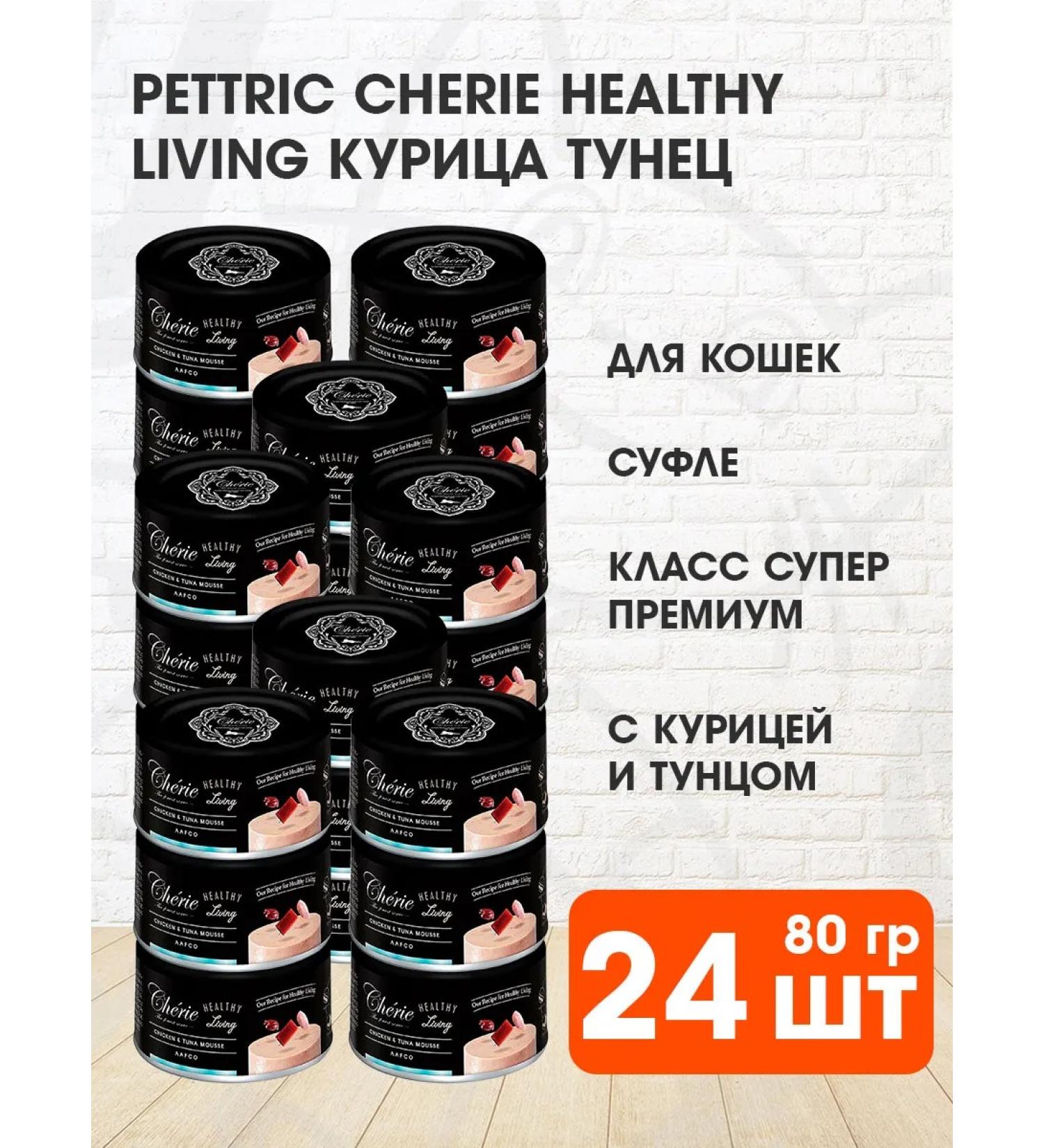 pettric Cat food moist Cherie chicken tuna mousse 80 g 24 pcs - Buy Online on GoSupps.com