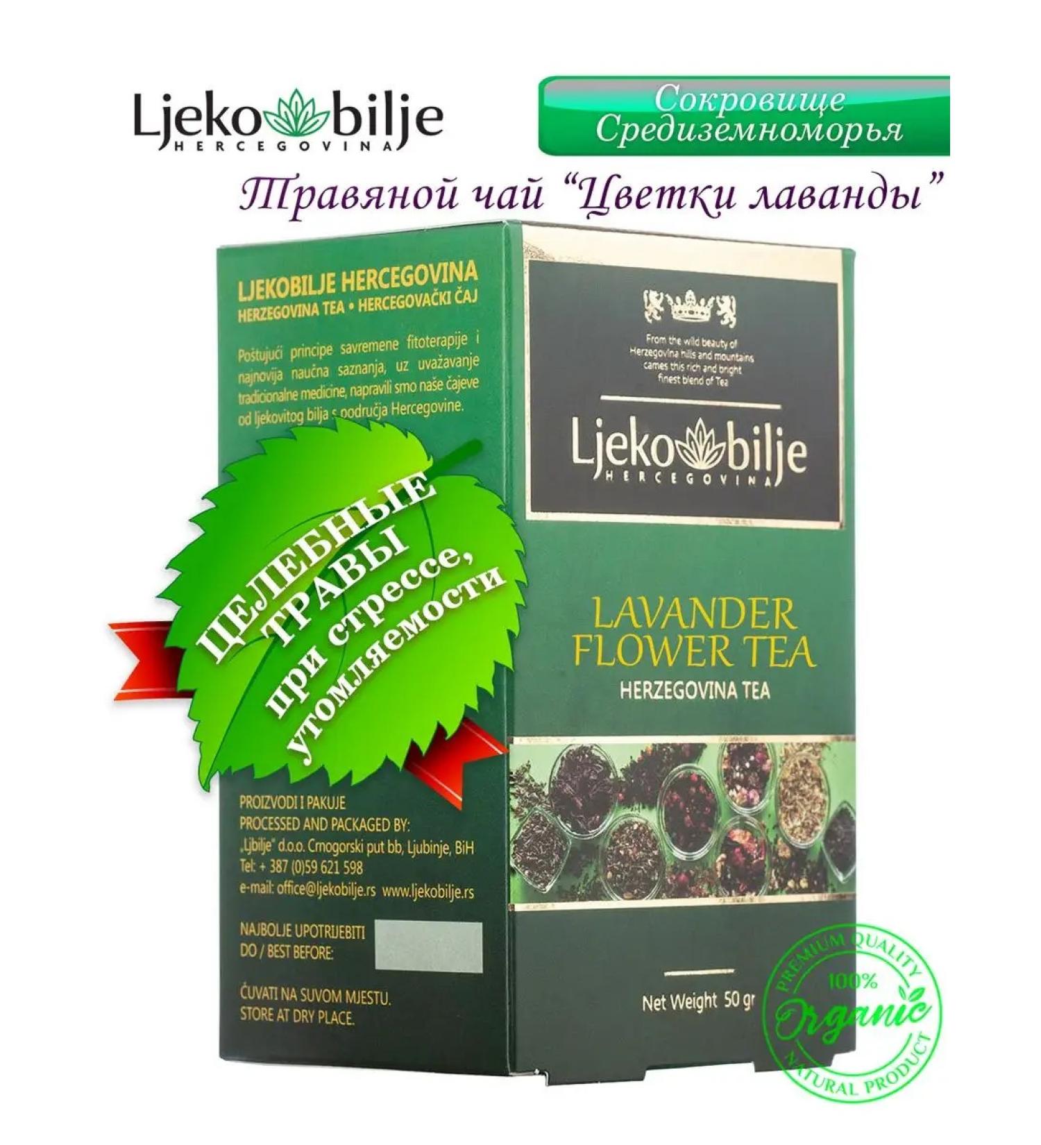 Ljbilje Tea from the flowers of Lavender Mediterranean. Scatter 50 gr - Buy Online on GoSupps.com