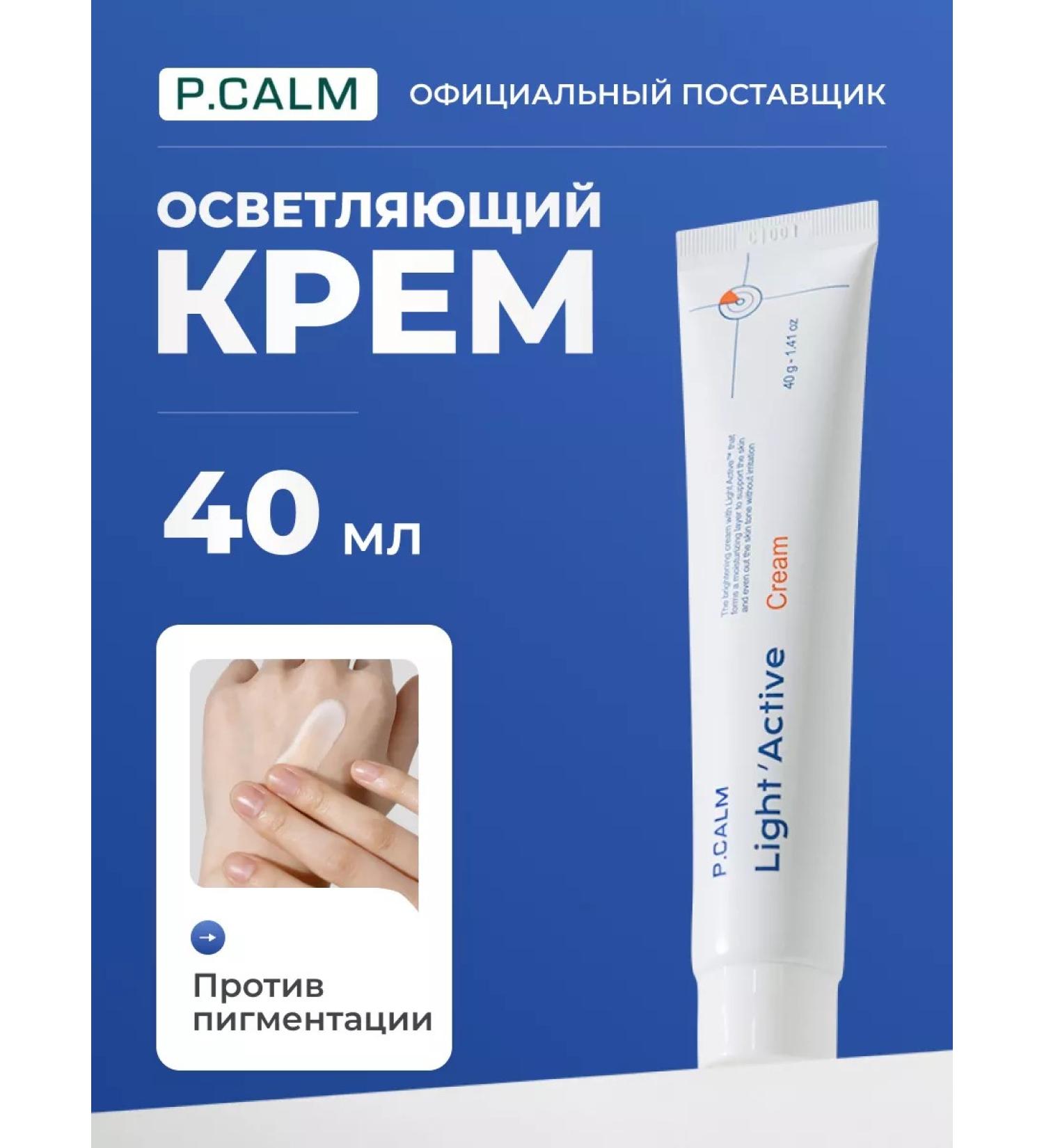 PCALM Whitening face cream against age spots - Buy Online on GoSupps.com