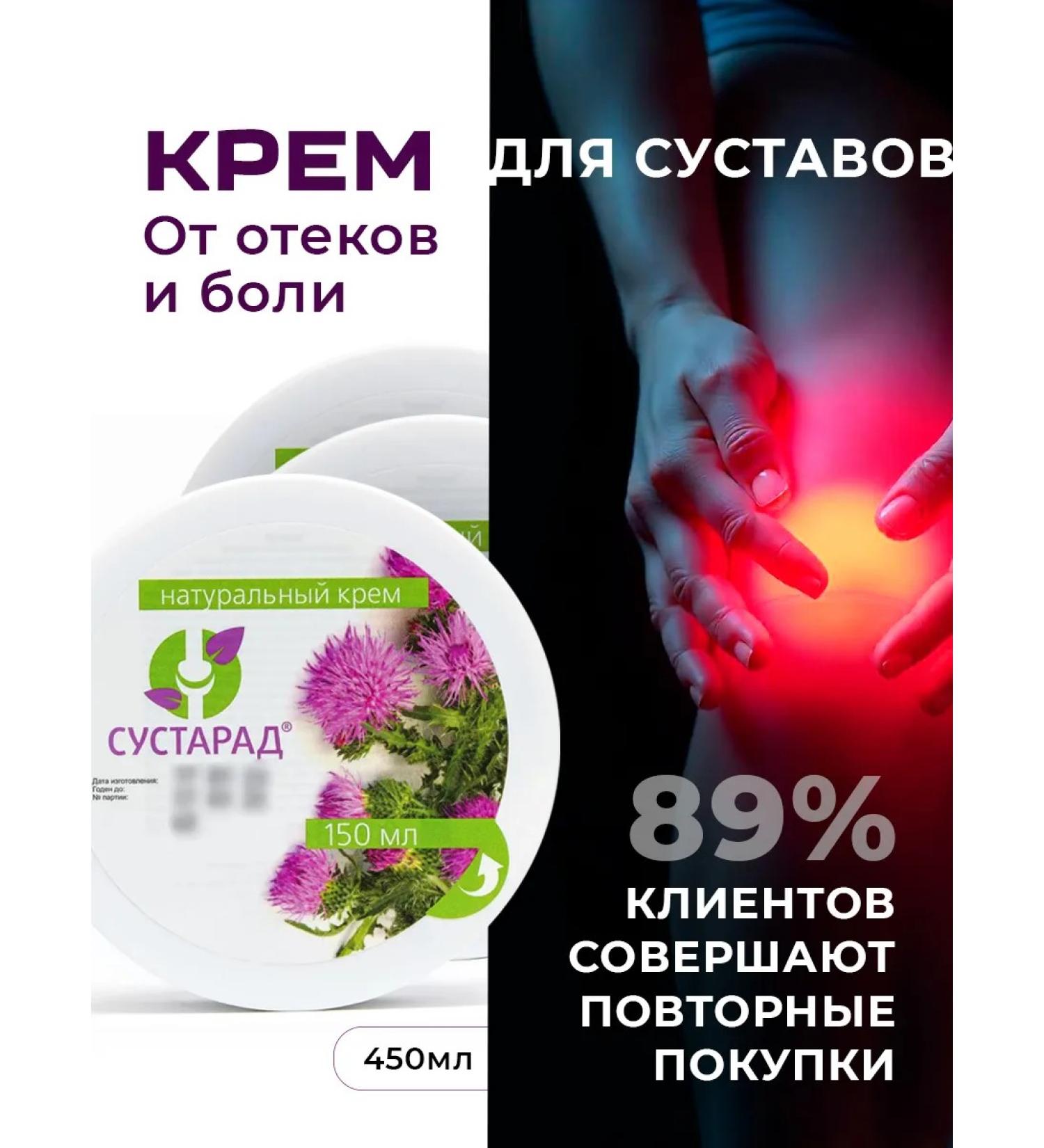 Sustarad Cream for pain in joints 3 pcs - Buy Online on GoSupps.com