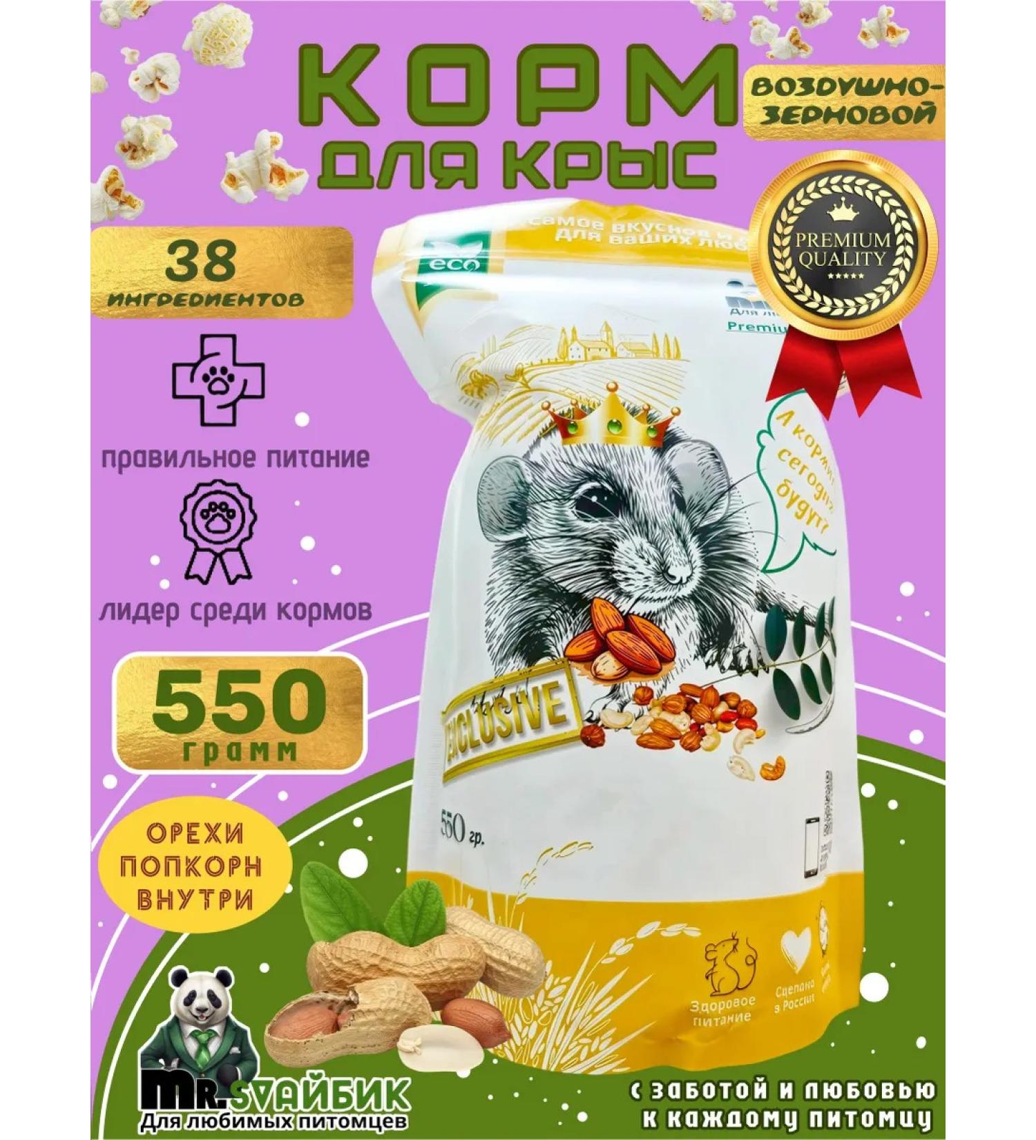 SVIBIK Feed for rats and mice Premium 550g - Buy Online on GoSupps.com