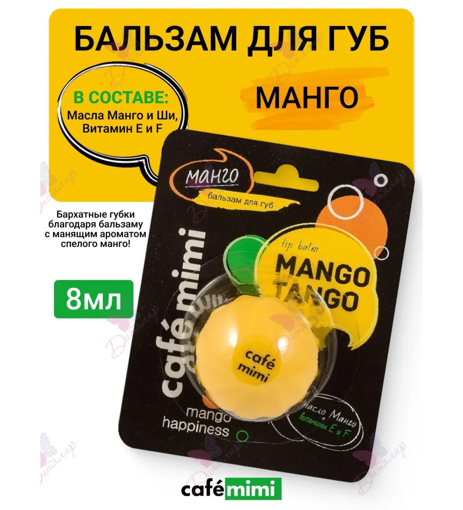 Cafe Mimi Mango Happiness lip balm - Buy Online on GoSupps.com