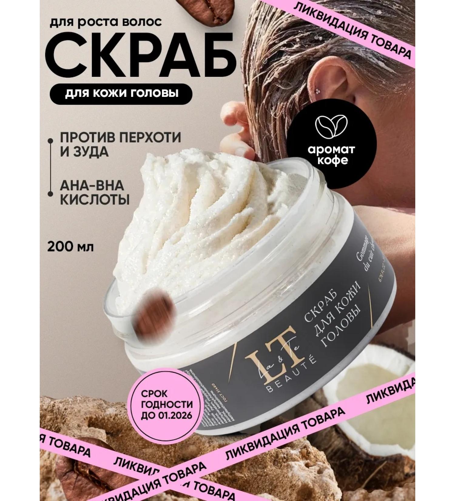 La & Te beaut Scrub-peeling for scalp with AHA-BHA acids 200ml - Buy Online on GoSupps.com