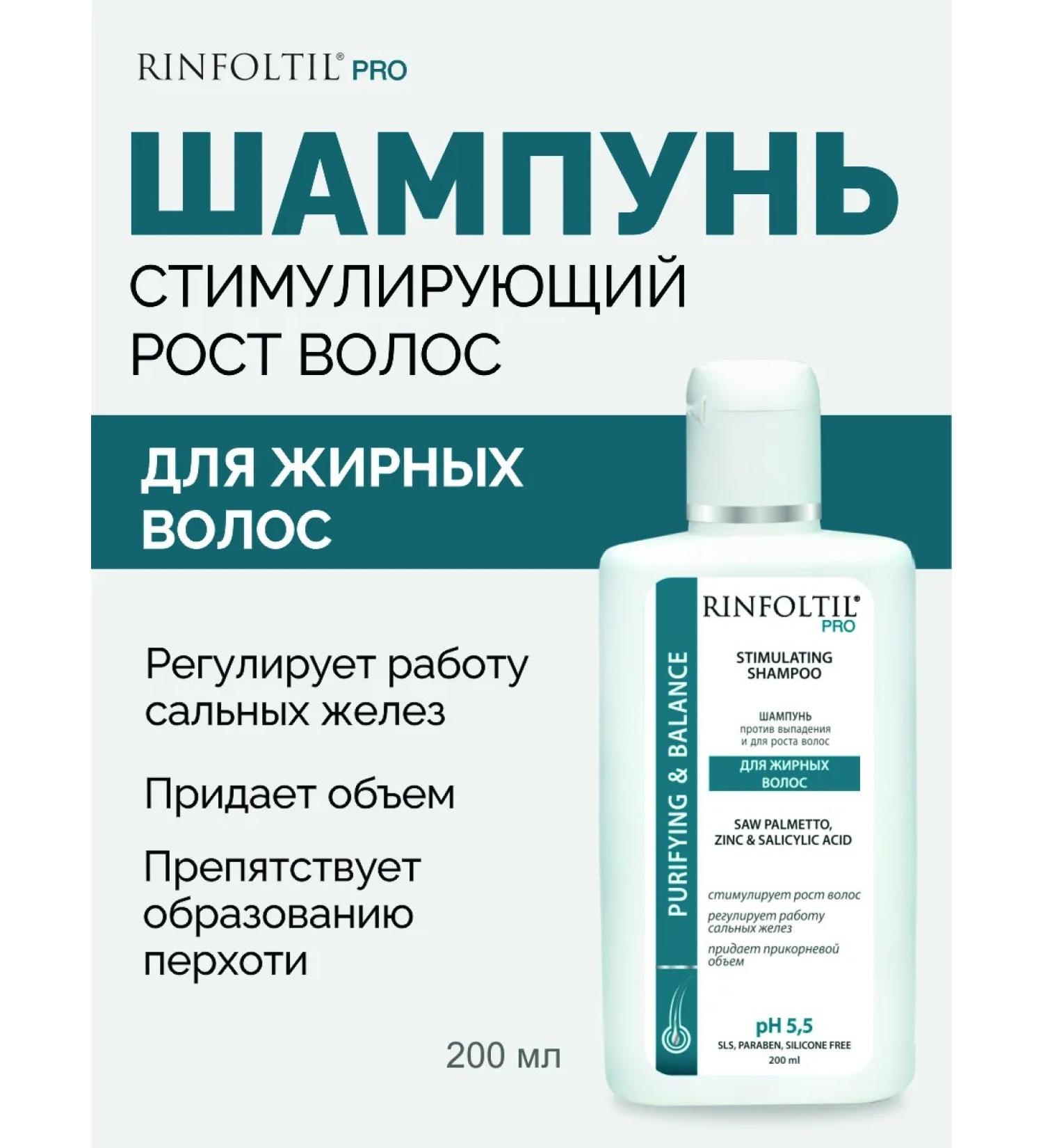 Rinfoltil Pro shampoo for oily hair from falling out and for growth - Buy Online on GoSupps.com