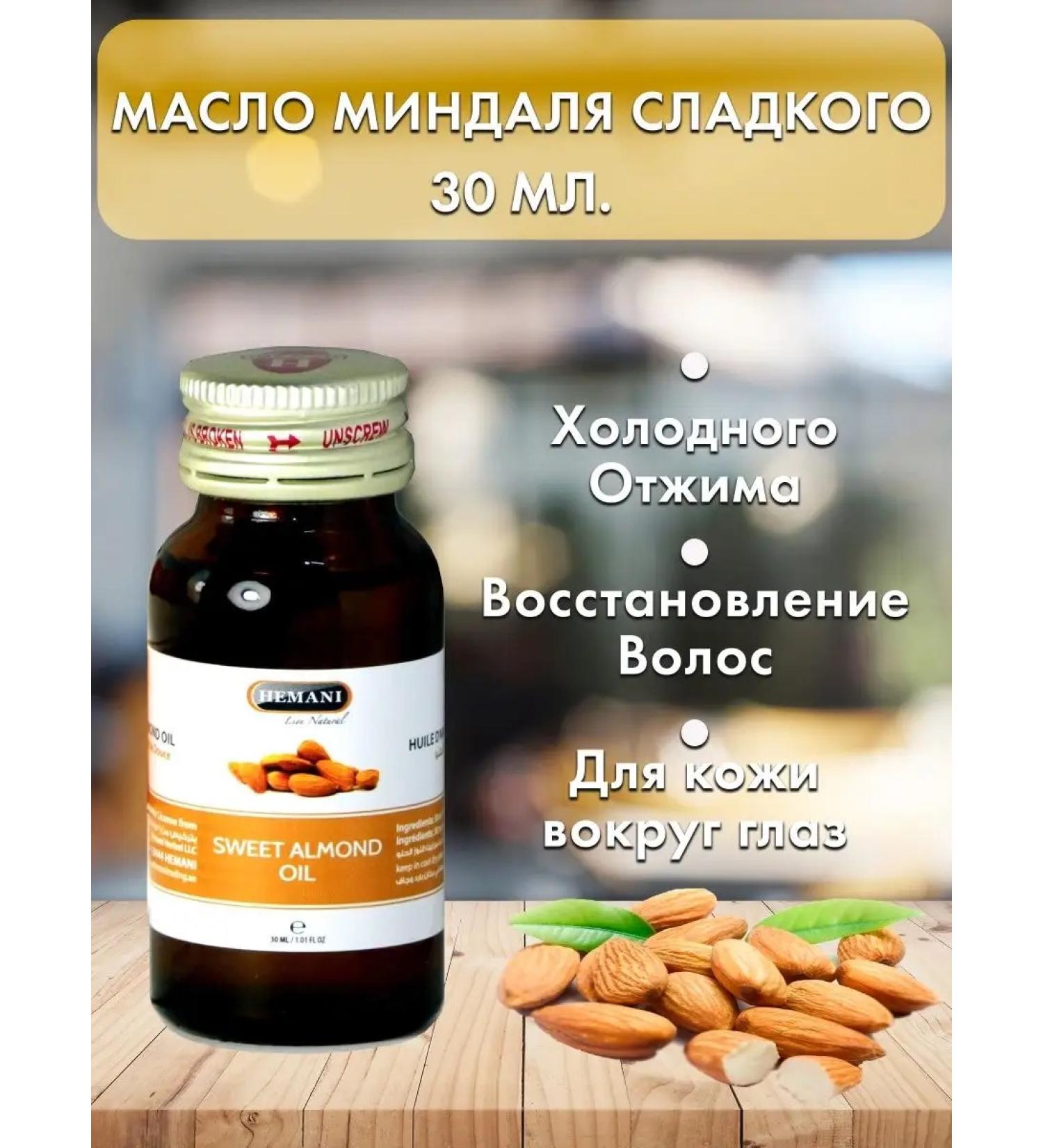 Hemani Almond oil 100% etheric sweet almond - Buy Online on GoSupps.com