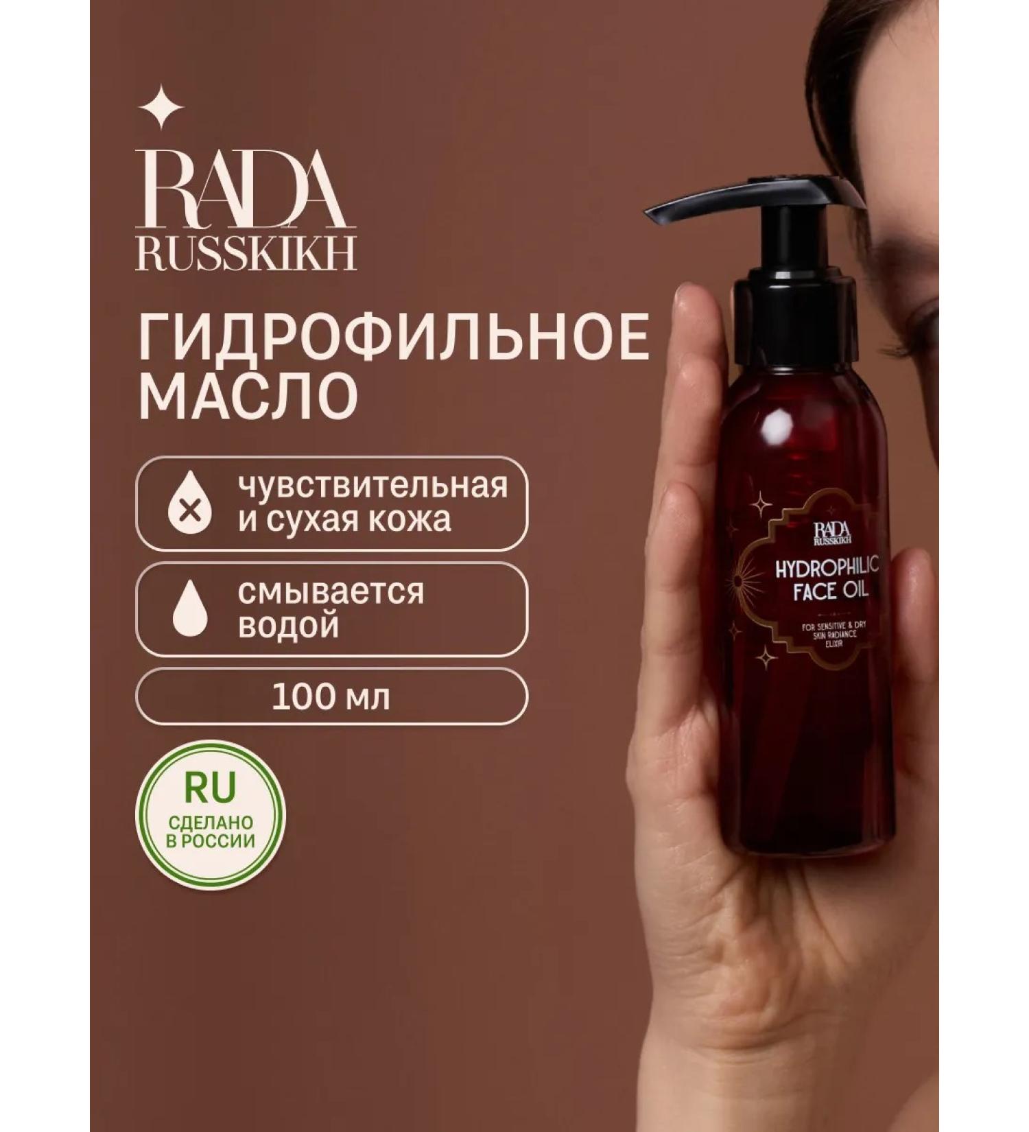 Rada Russkikh Hydrophilic washing oil 100 ml - Buy Online on GoSupps.com