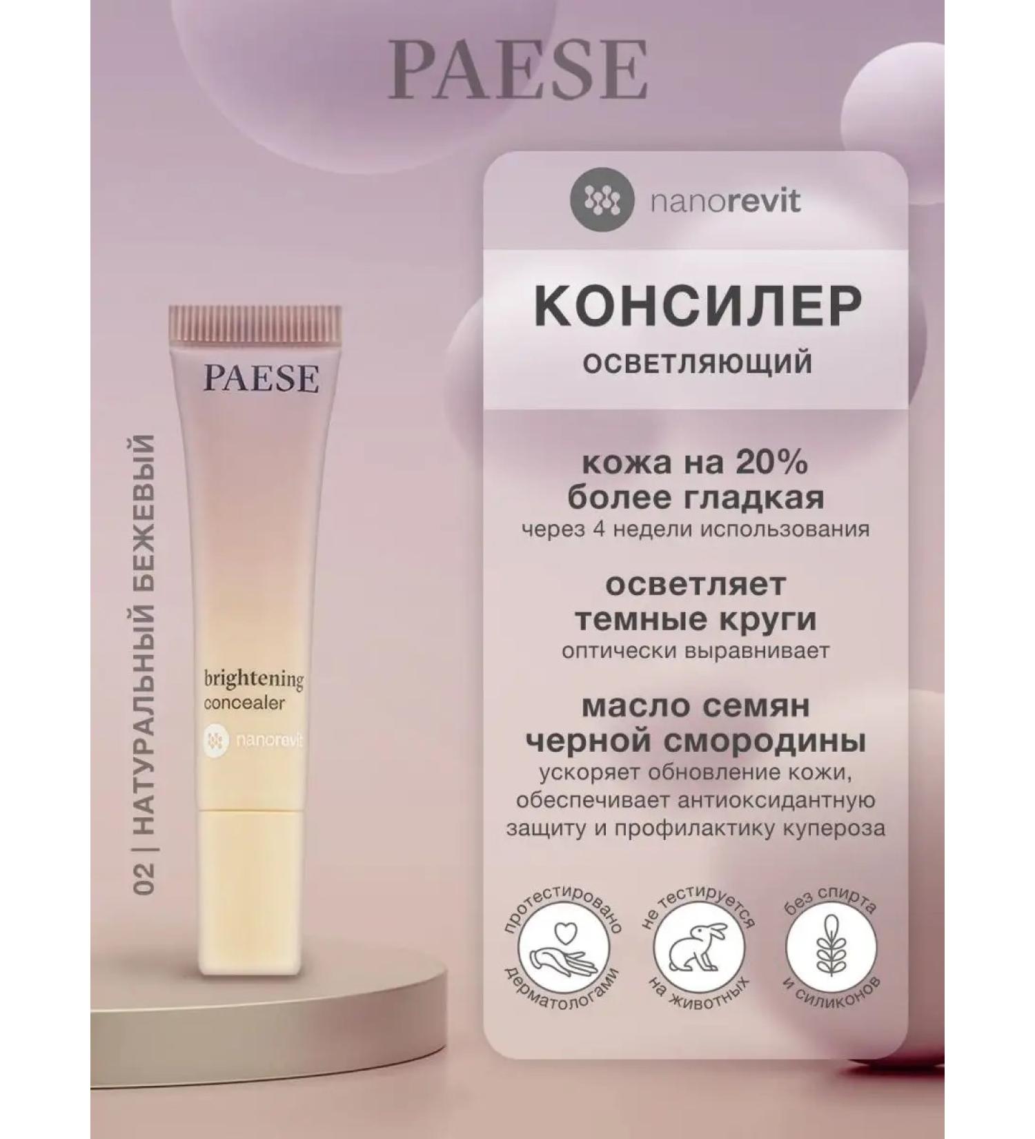 PAESE Classiel corrector for the eyes of the eyes Nanorevit Nanorevo will be 8.5 ml - Buy Online on GoSupps.com