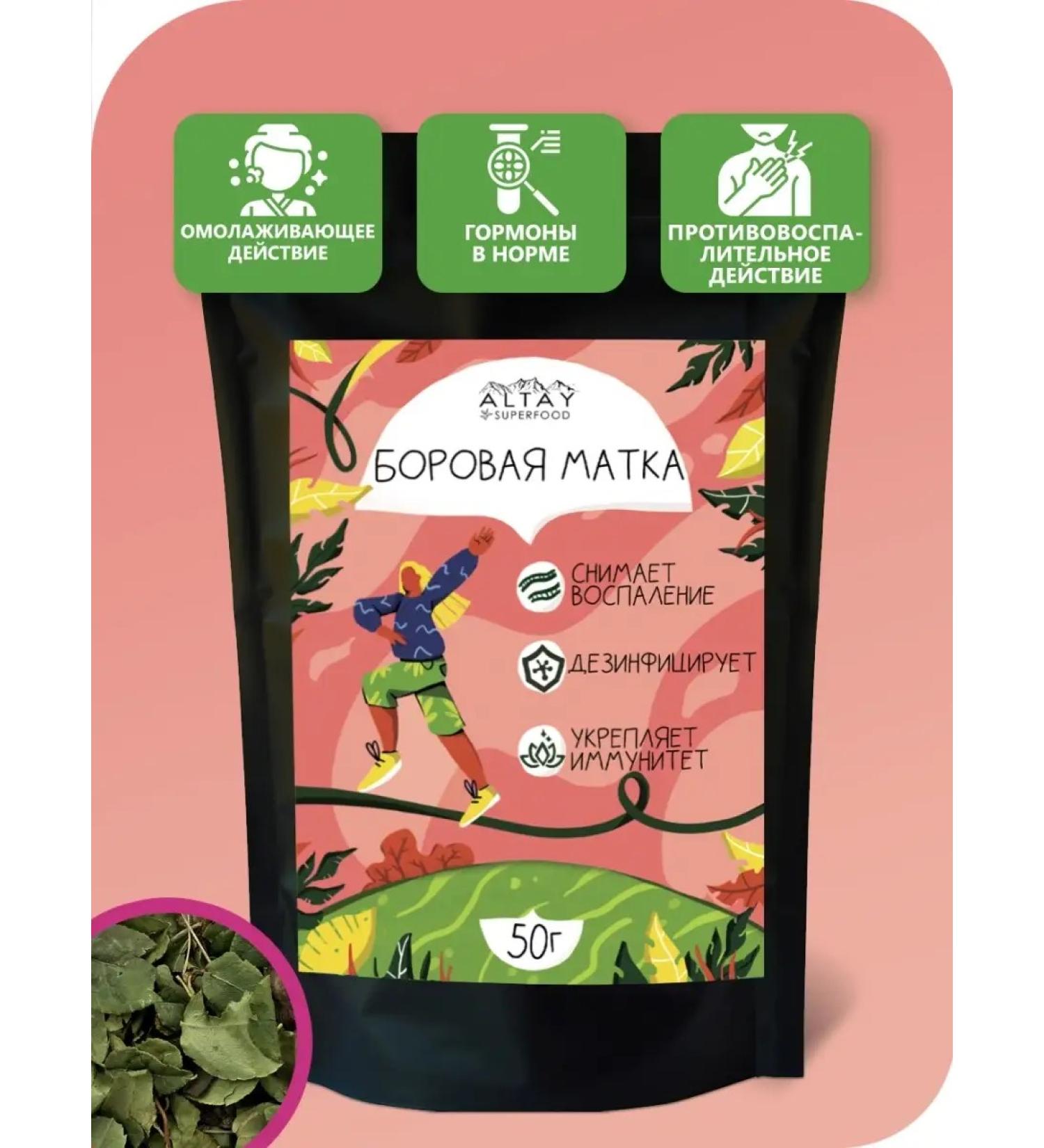 Altay Superfood Borow uterus grass 50 grams - Buy Online on GoSupps.com