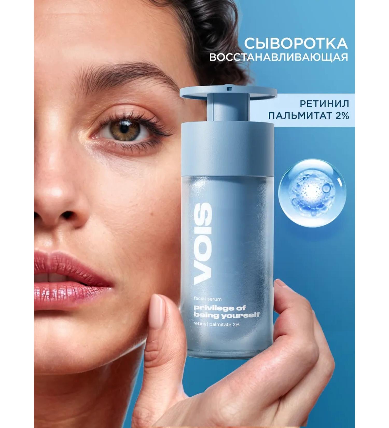 VOIS Face serum from wrinkles retinol 30 ml - Buy Online on GoSupps.com