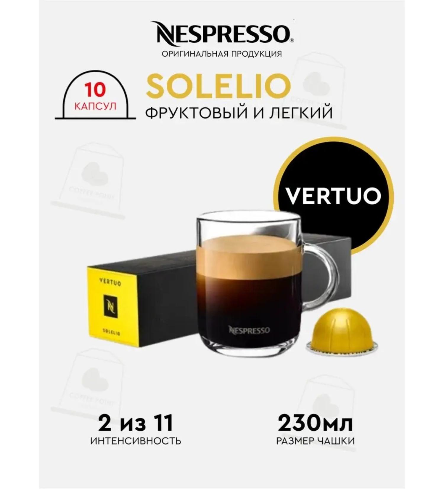 Nespresso Original capsules for coffee machine Nonspress Vertuo Solelio - Buy Online on GoSupps.com