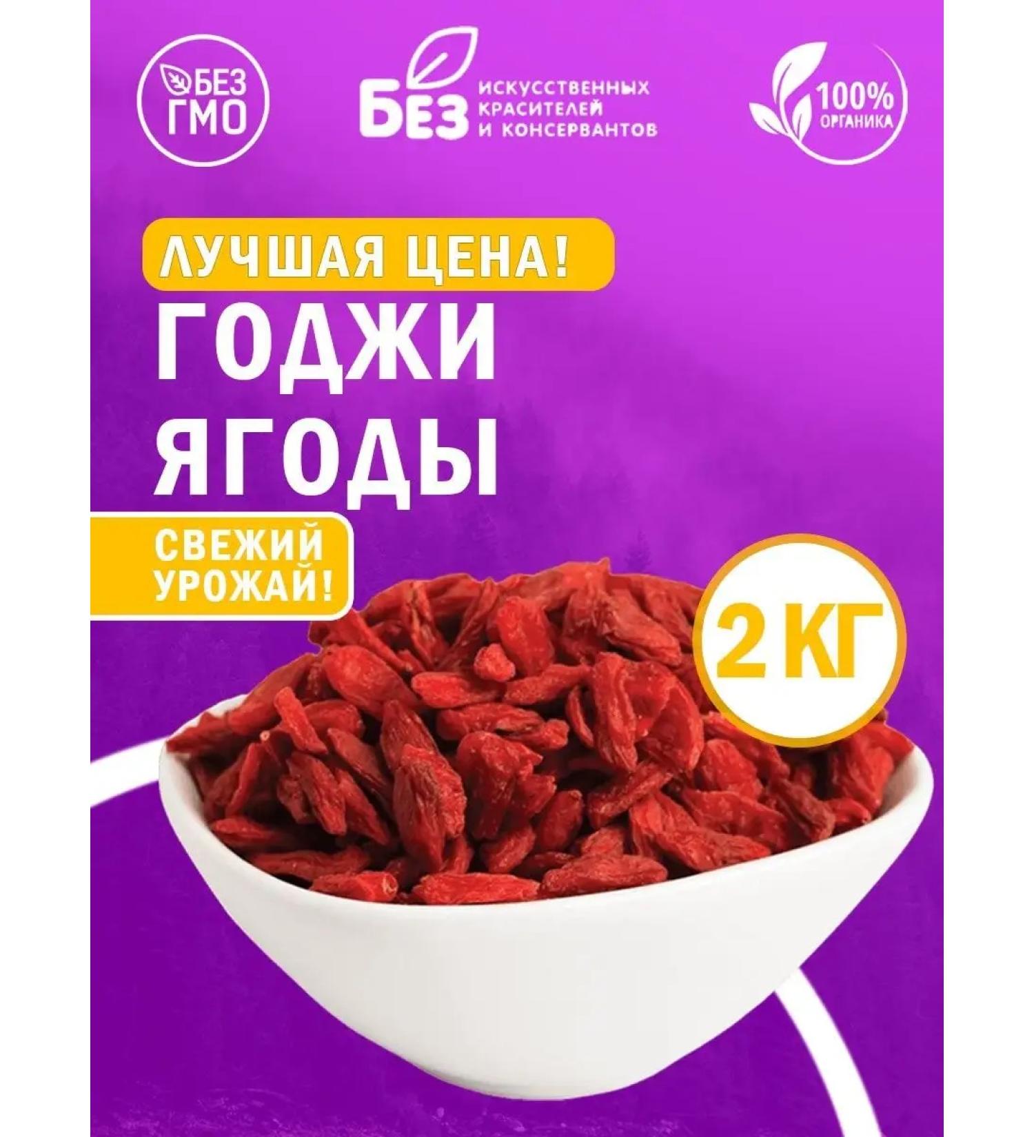 ABCNUTS Berries of Coji Dried weight loss fresh yield 2 kg - Buy Online on GoSupps.com