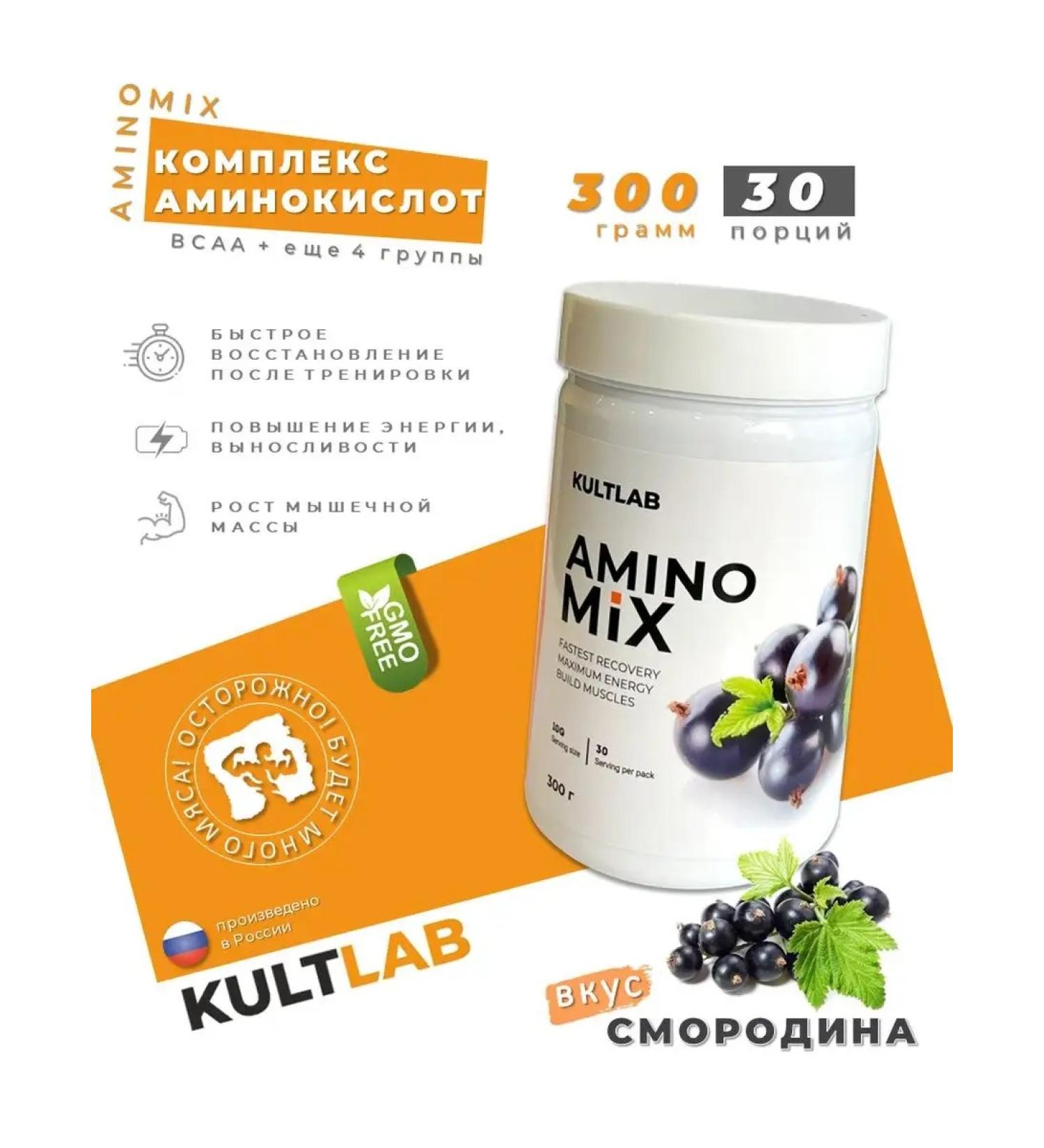 KultLab Amino complex Aminomix 7 amino acids (VSAA etc.) currant - Buy Online on GoSupps.com