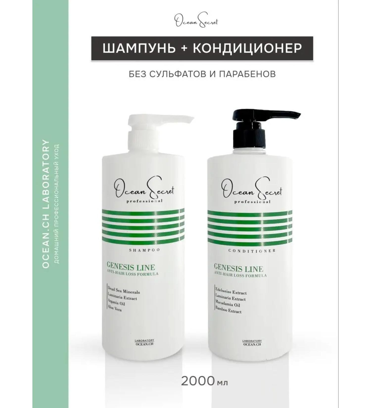 Ocean Secret Elite shampoo and air conditioner for hair growth 2000 ml - Buy Online on GoSupps.com
