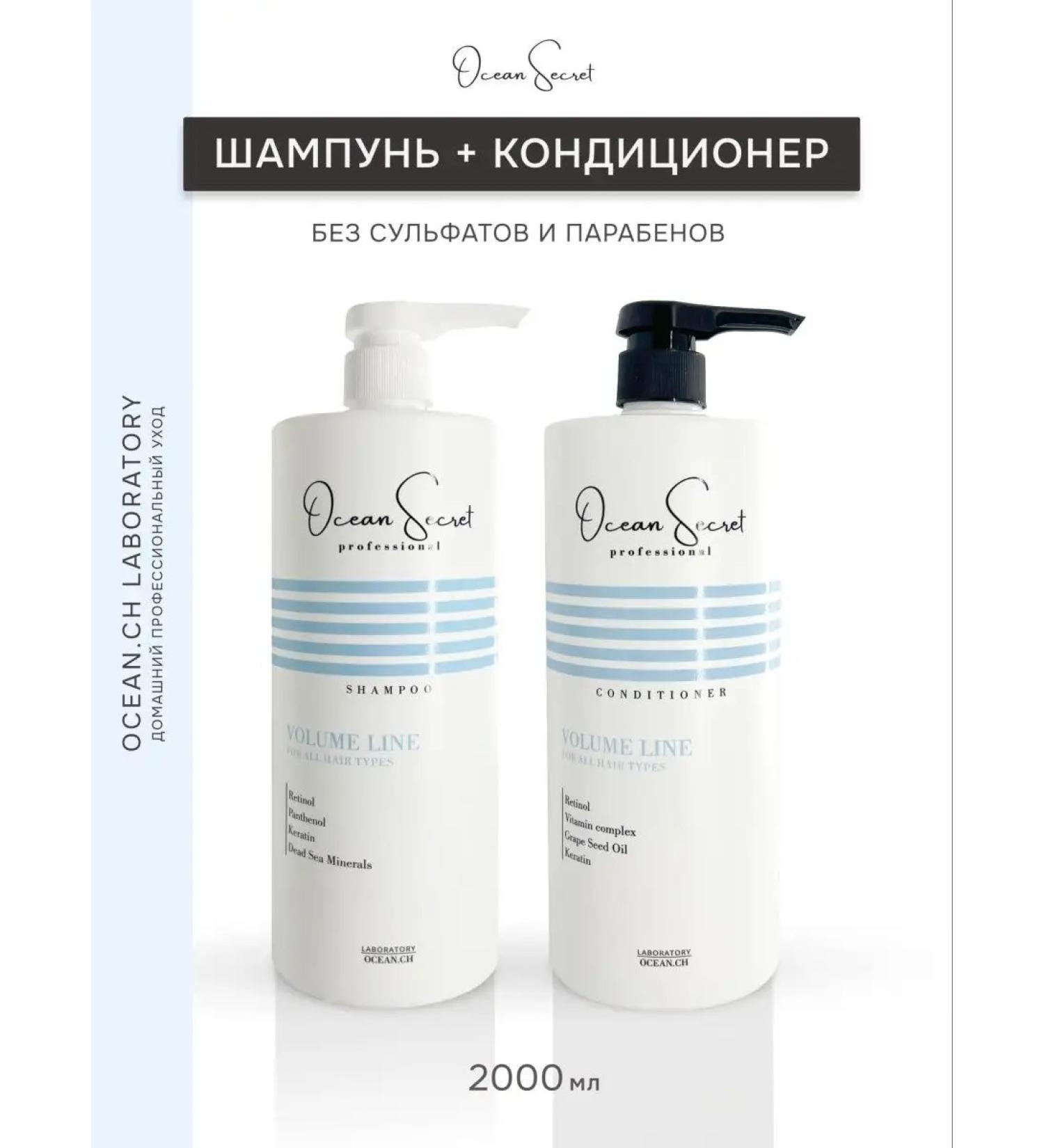 OCEAN SECRET Elite shampoo Saluscular and air conditioning 2 l - Buy Online on GoSupps.com