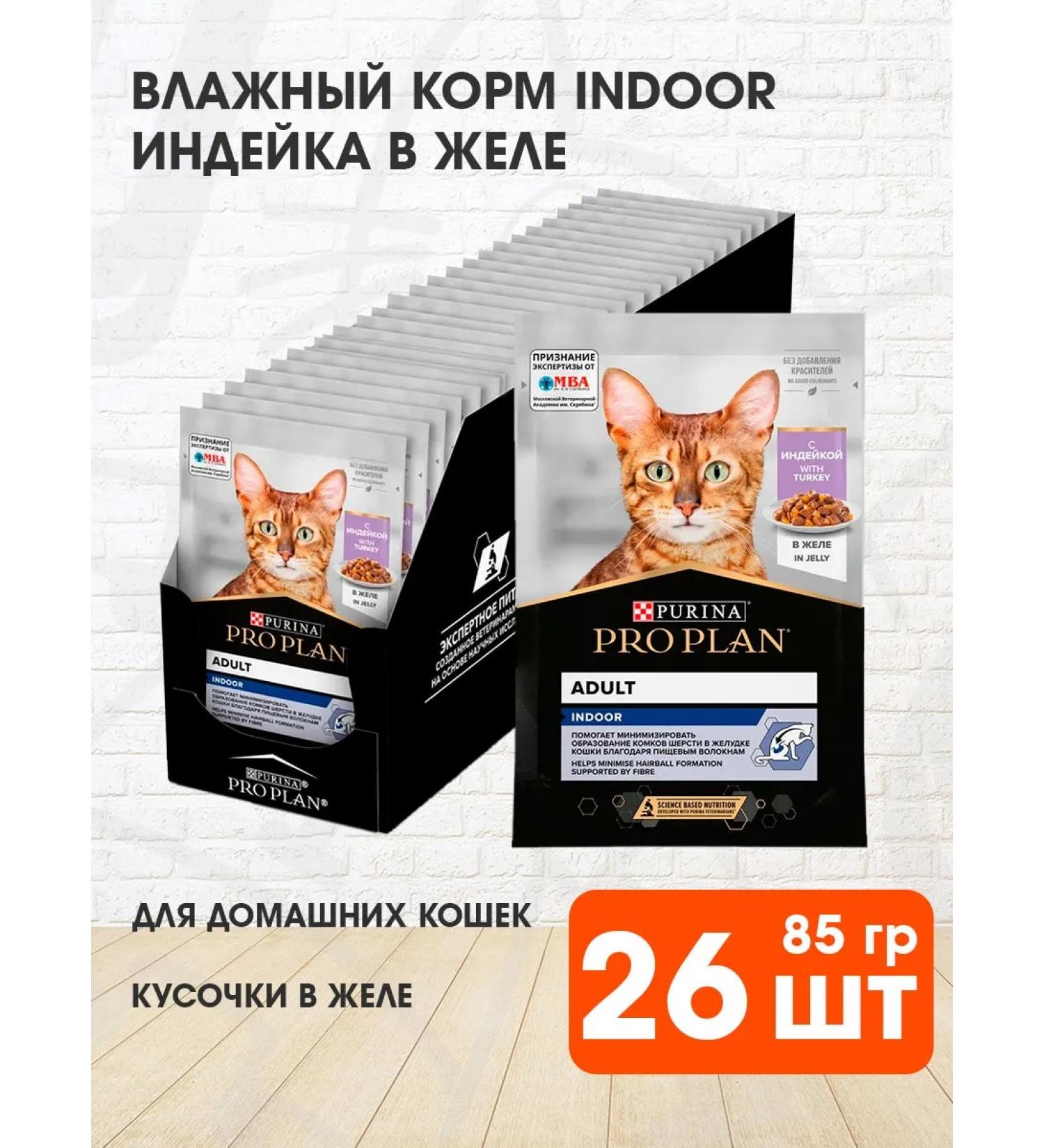 PRO PLAN Cat food for a humid home turkey in jelly 85 g 26 pcs - Buy Online on GoSupps.com