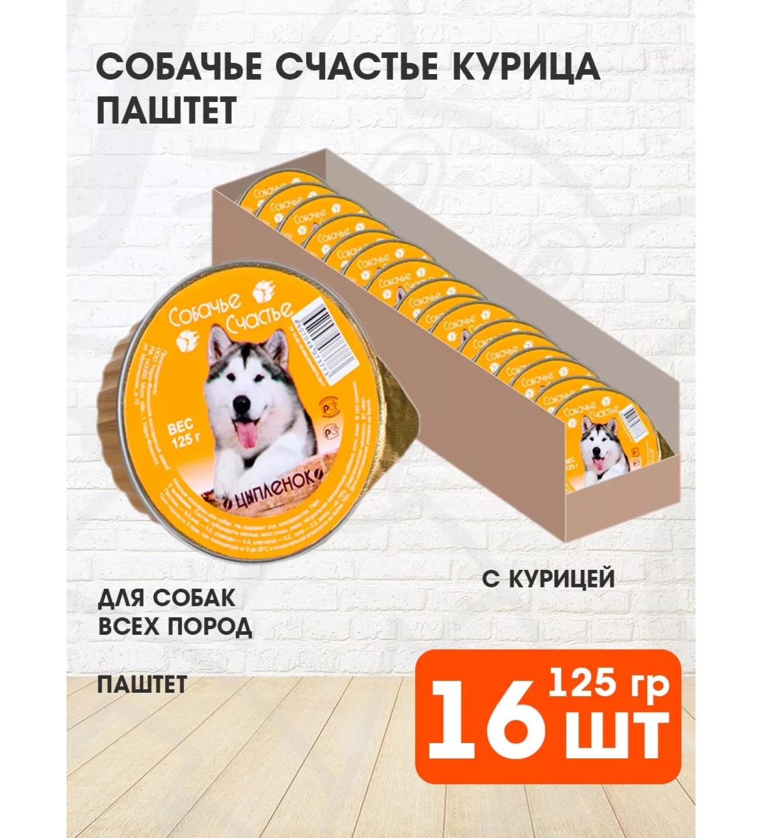 A dog's happiness Dog food Wet chicken 125 g 16 pcs - Buy Online on GoSupps.com