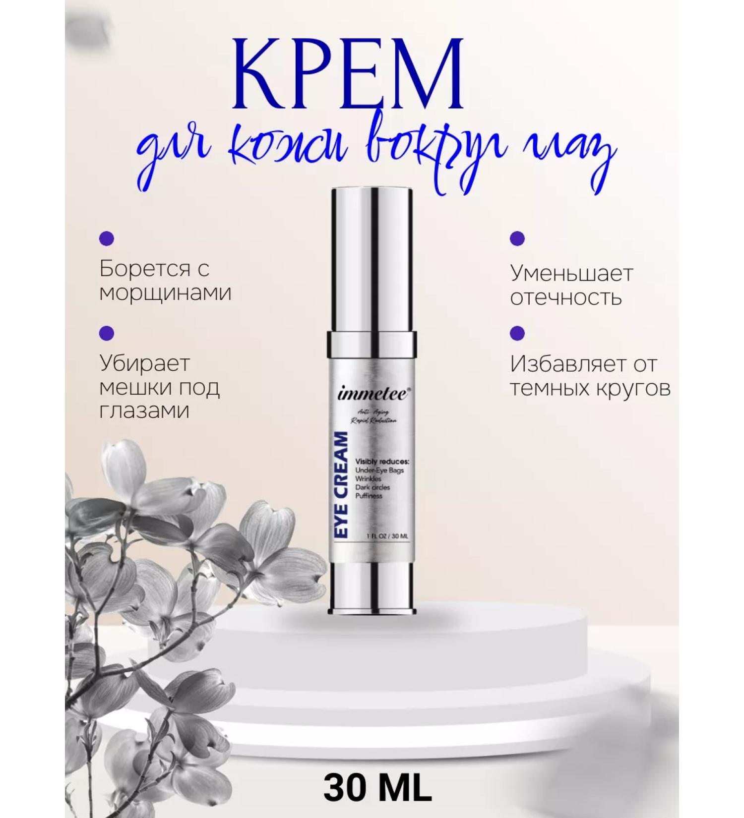 Immetee Skin cream around the eyes anti -aging moisturizing - Buy Online on GoSupps.com