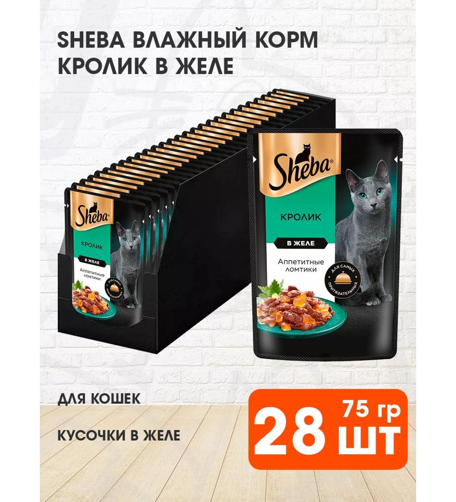 Sheba Cat food for a wet rabbit jelly 75 g 28 pcs - Buy Online on GoSupps.com