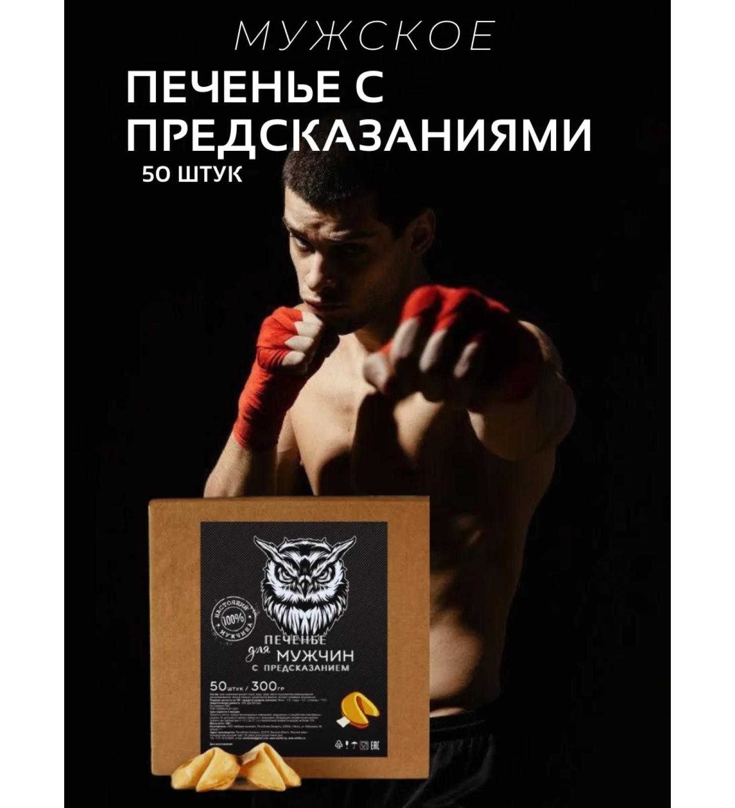 Factory of Desires Cookies in boxes with predictions 50 pieces of men's set - Buy Online on GoSupps.com