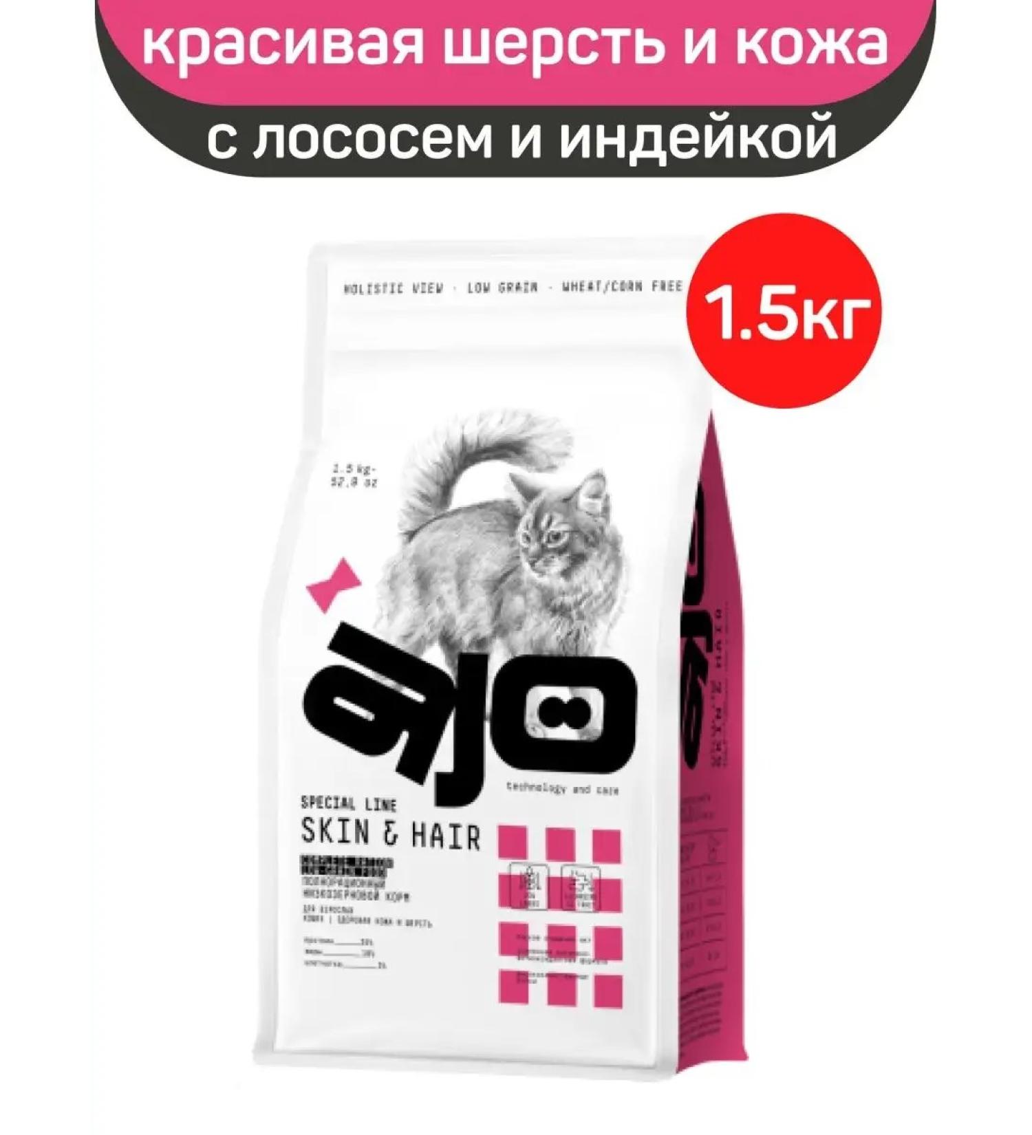 AJO Dry food for cats for beautiful wool and skin 1.5 kg - Buy Online on GoSupps.com