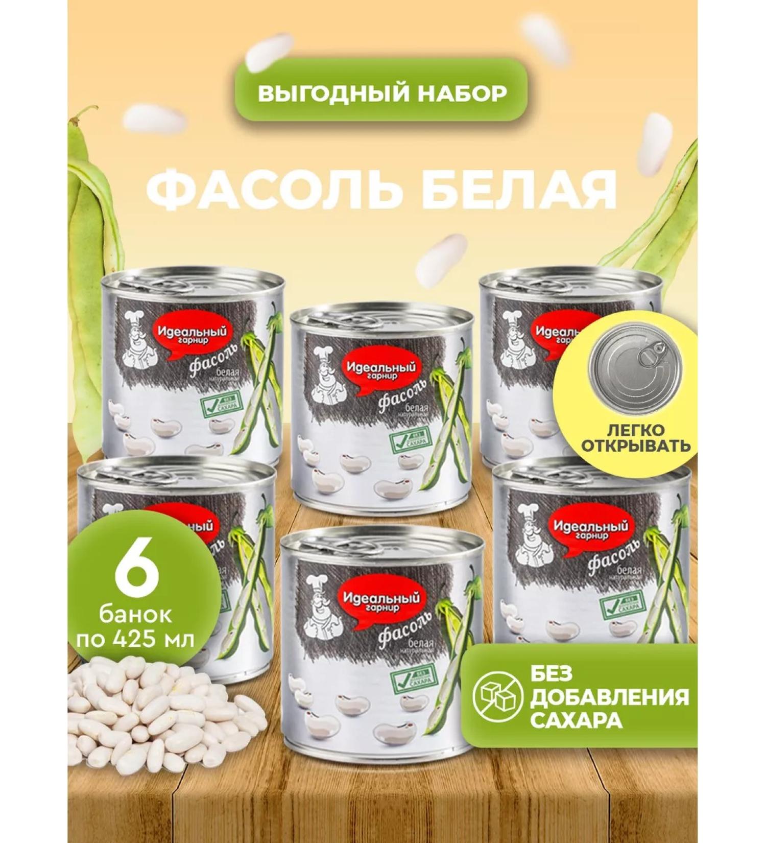 The Perfect Side Dish Belaya beans without sugar 6 pcs 425 ml - Buy Online on GoSupps.com