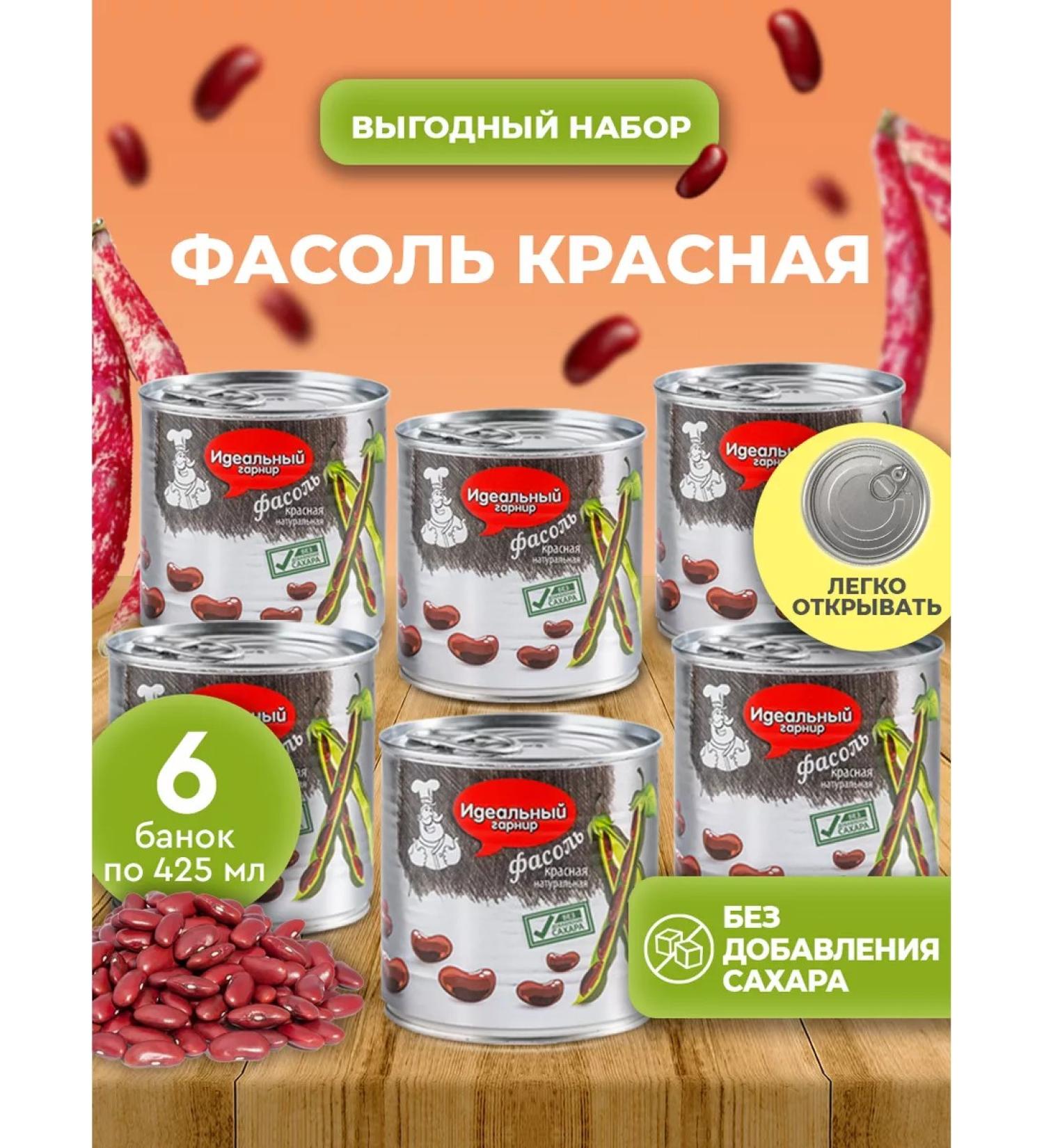 The Perfect Side Dish Sugar beans red 6 pcs 425ml - Buy Online on GoSupps.com