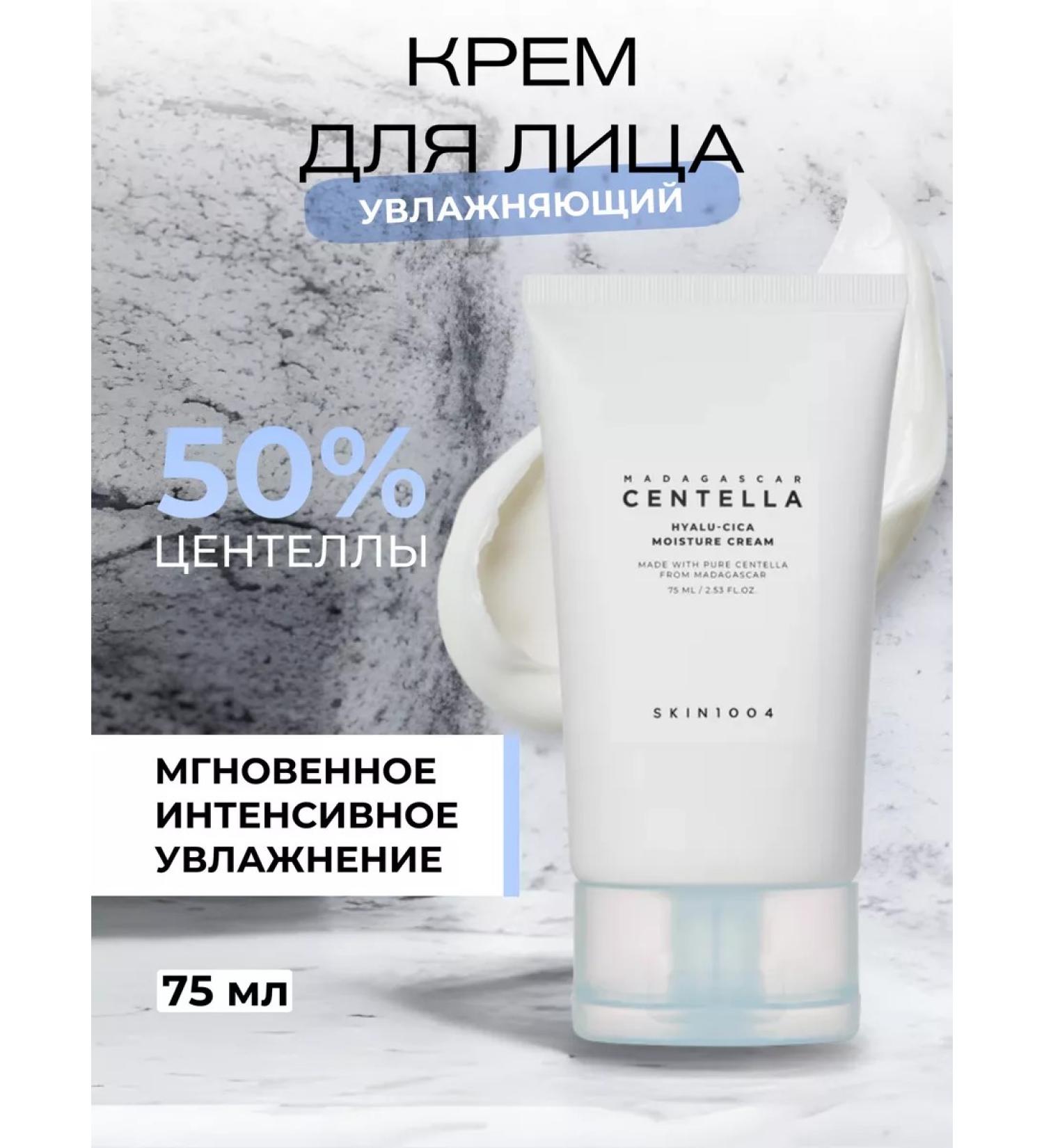 Skin1004 Moisturizing face cream - Buy Online on GoSupps.com