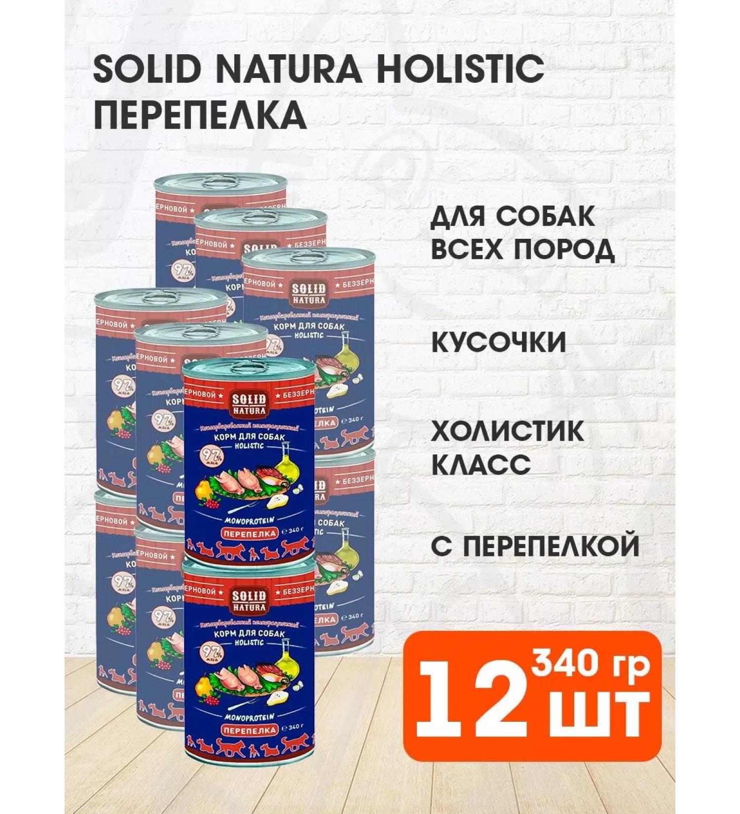 Solid Natura Dog feed humid Holistic quail 340 g 12 pcs - Buy Online on GoSupps.com