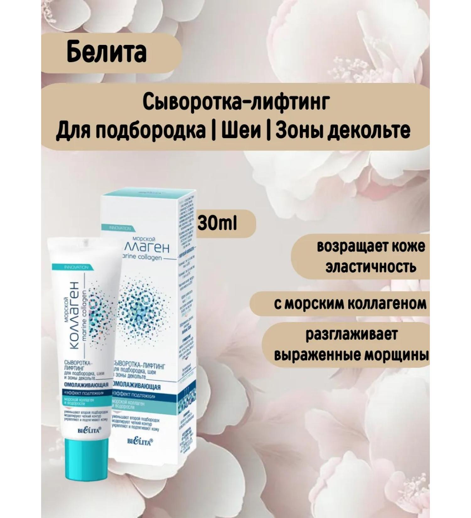 Belita Express concentrate rejuvenating sea collagen - Buy Online on GoSupps.com