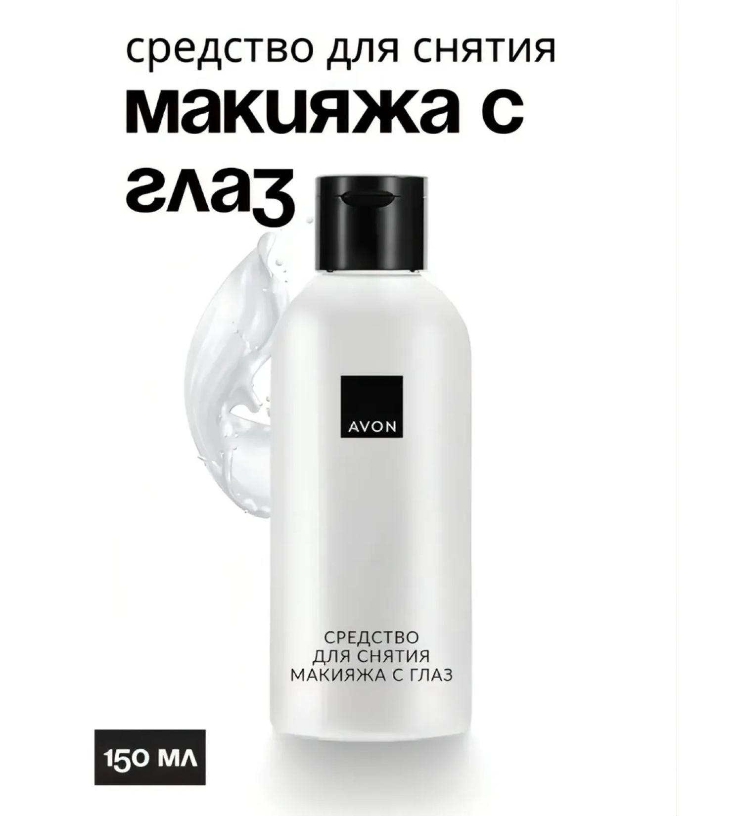 AVON Eye makeup remover - Buy Online on GoSupps.com
