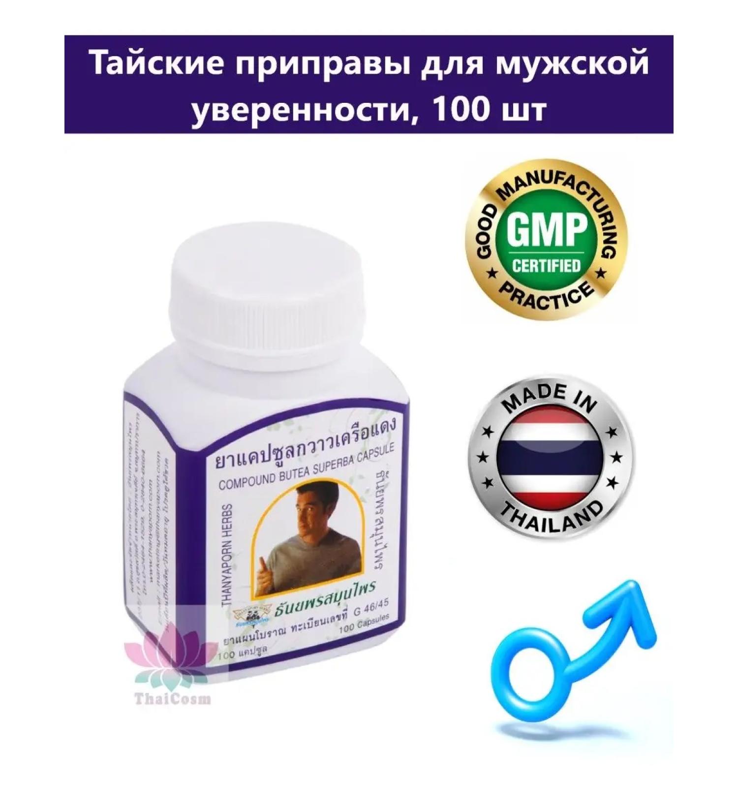 Thanyaporn Thai seasonings men's vitamins to increase libido - Buy Online on GoSupps.com